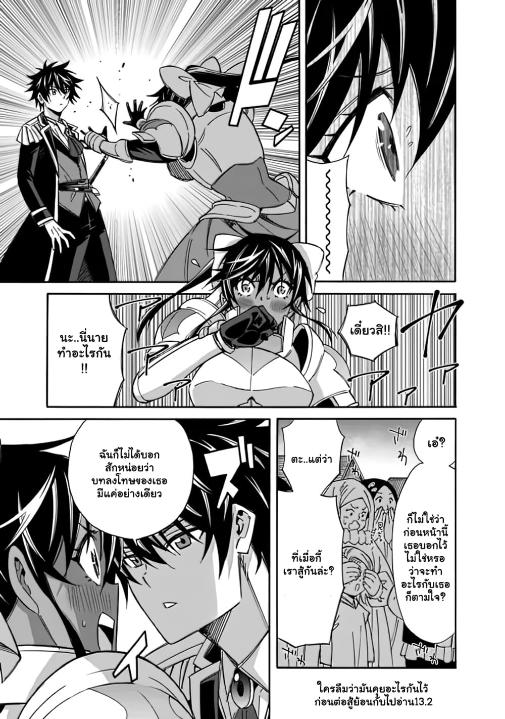 The Best Noble In Another World: The Bigger My Harem Gets, The Stronger I Become 14-14