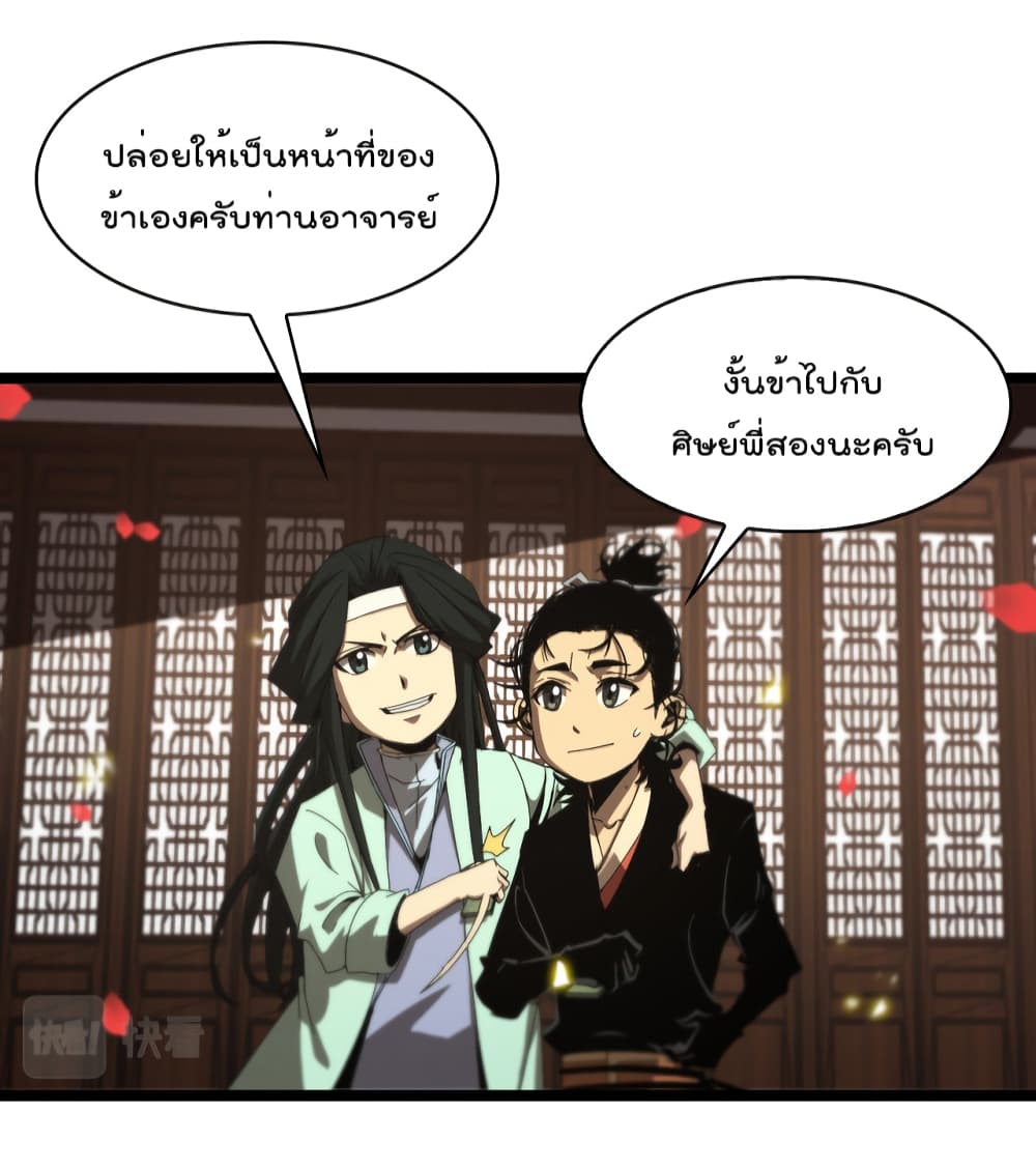 World's Apocalypse Online หมื่นสวรรค์สิ้นโลกา 98-98