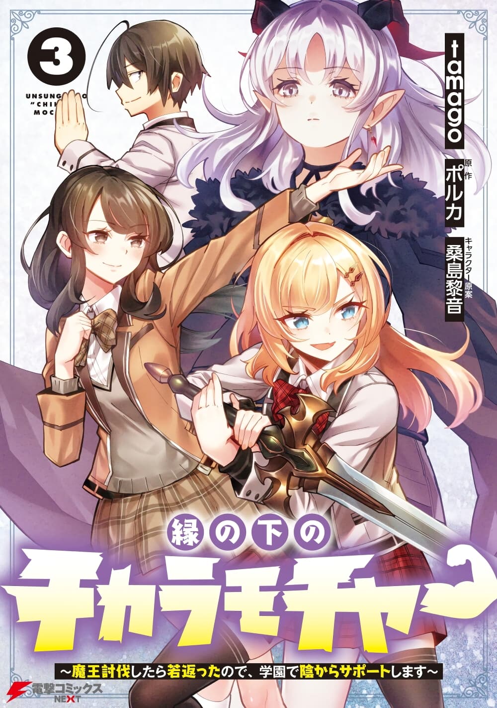 En No Shita No Chikaramocha ขอเพียงแค่คอยสนับสนุนจากเบื้องหลัง 15.1-15.1