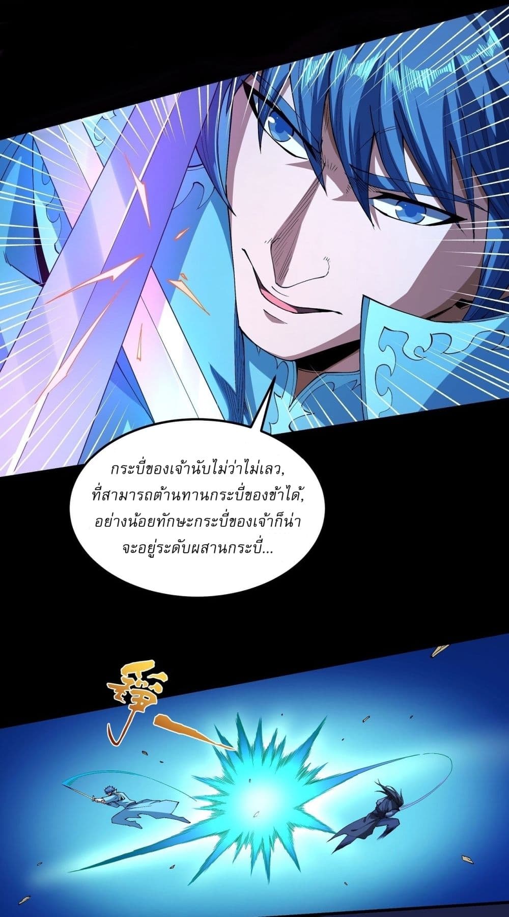 God of Martial Arts 549-549