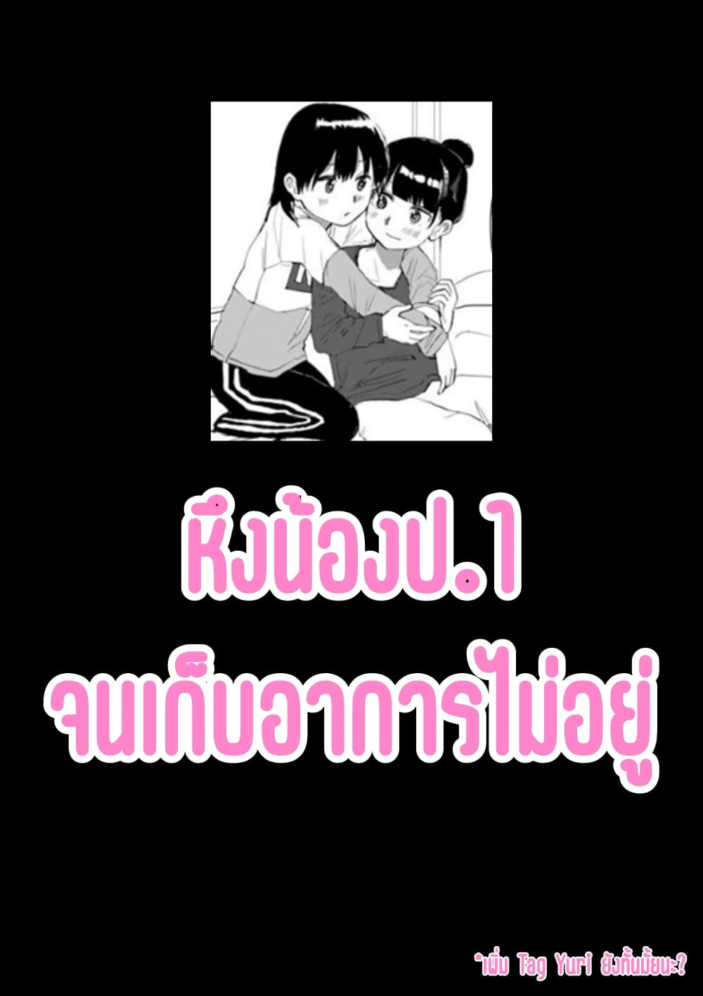 Ore ga Watashi Ni Naru made 17-17