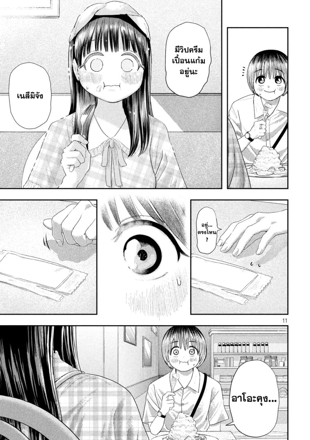 Nezumi no Hatsukoi 10-เดท