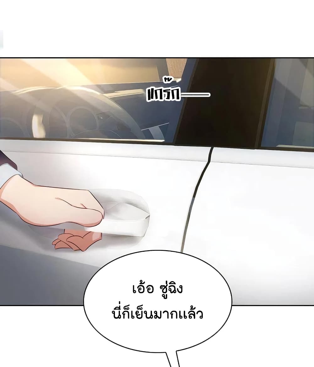 Game of Affection เกมเสน่หาของคุณชายเถาลู่ 3-3
