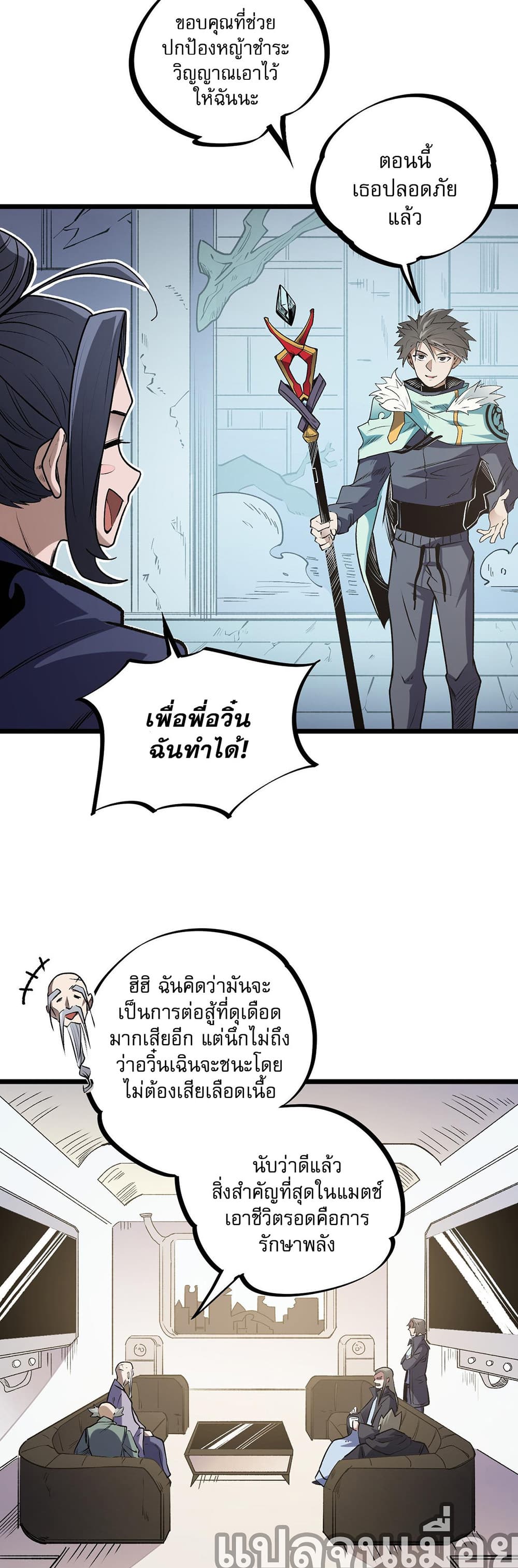 Job Changing for the Entire Population: The Jobless Me Will Terminate the Gods ฉันคือผู้เล่นไร้อาชีพที่สังหารเหล่าเทพ 40-40