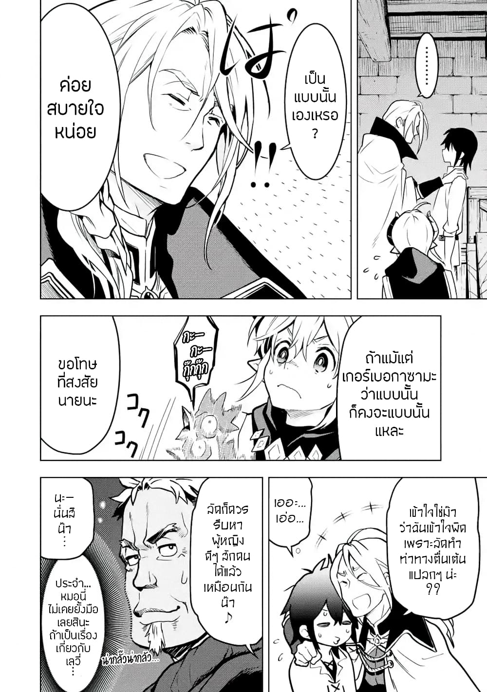 Koko wa Ore ni Makasete Saki ni Ike to Itte kara 10 Nen ga Tattara Densetsu ni Natteita 13-13