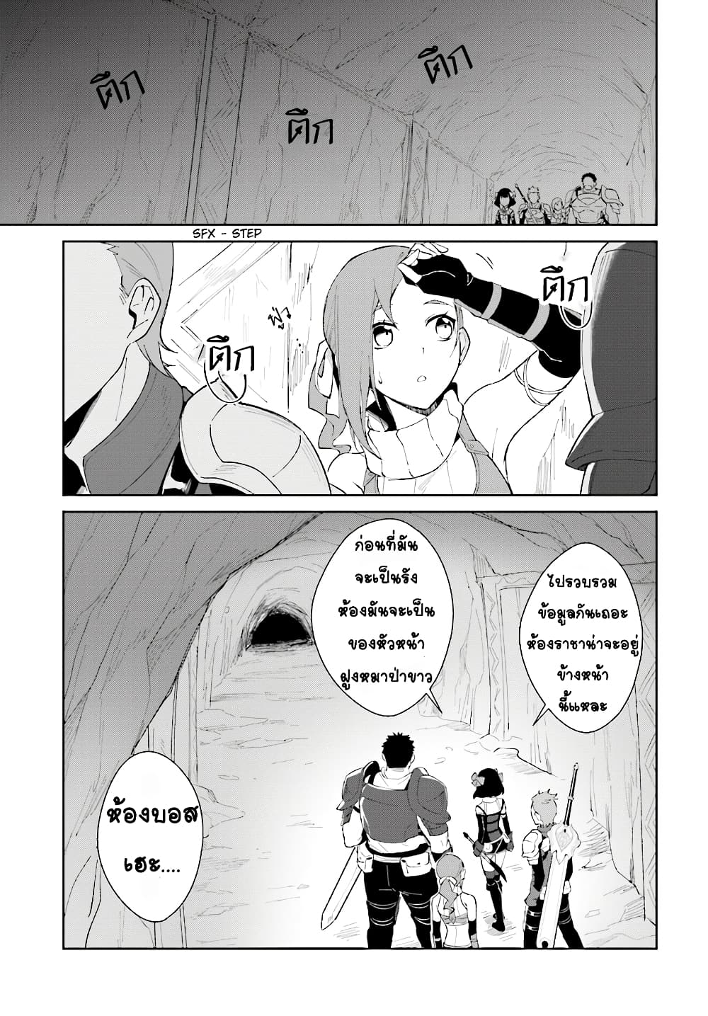 Nageki no Bourei wa Intai Shitai - Saijiyaku Hanta ni Yoru Saikiyou Patei Ikusei Jutsu 8-8