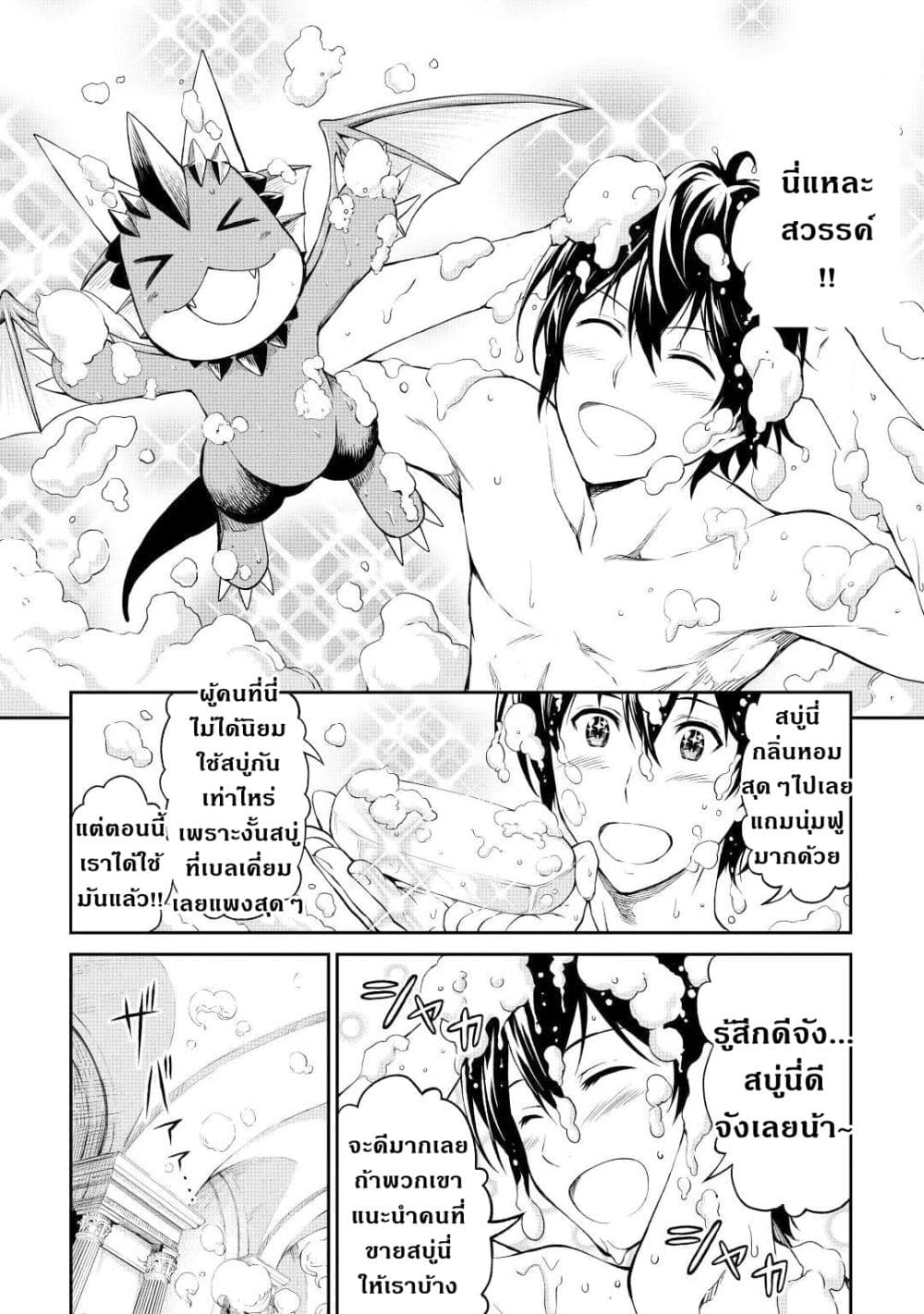 Souzai Saishuka no Isekai Ryokouki 31-31