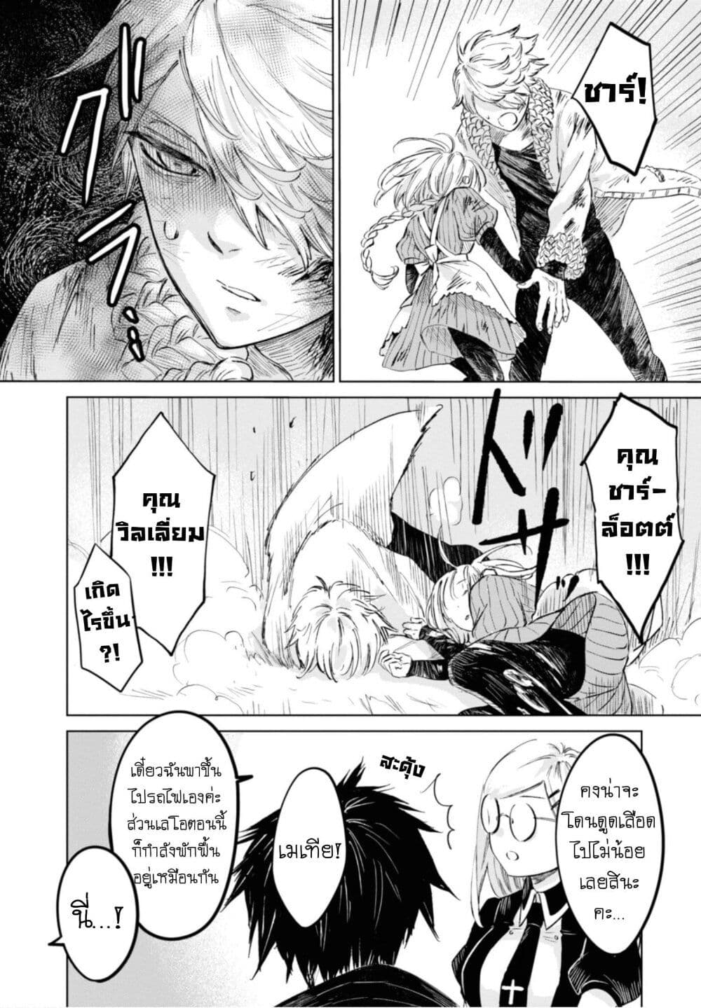 Aishi no Yume, Charlotte 16-16