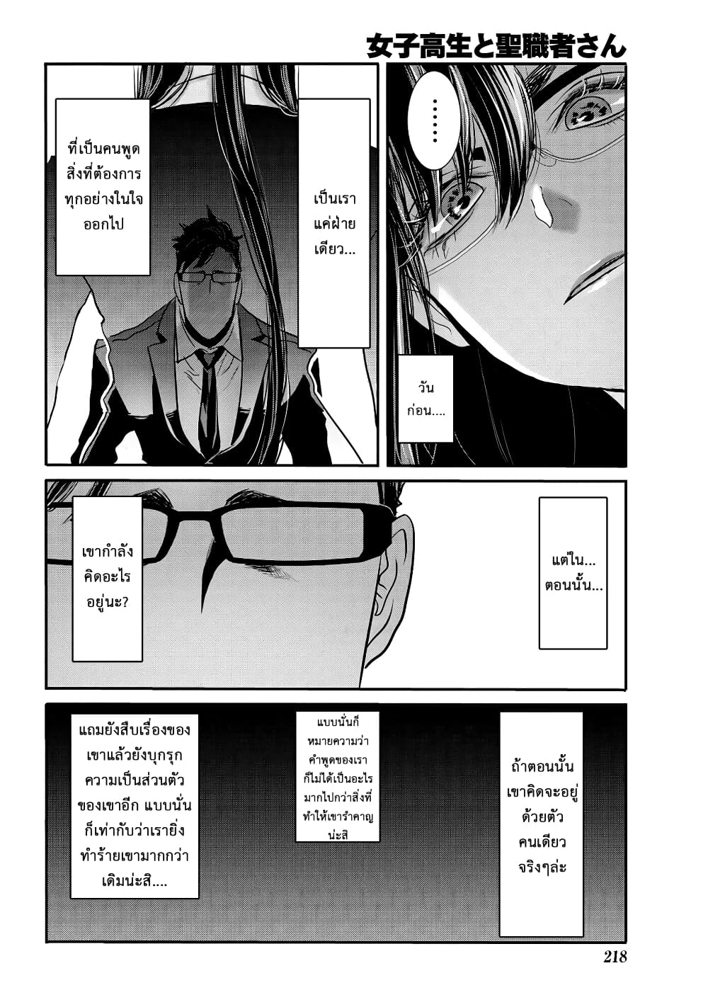 Joshikousei to Seishokushasan นักเรียนสาวซ่าปะทะอาจารย์ 27-27