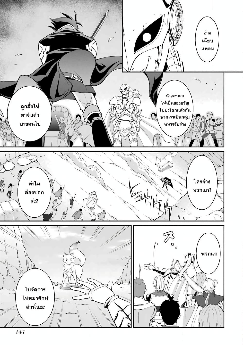 Shikkoku Tsukai No Saikyou Yuusha ~ Nakama Zenin Ni… No De Saikyou No Mamono To Kumimasu 3-3