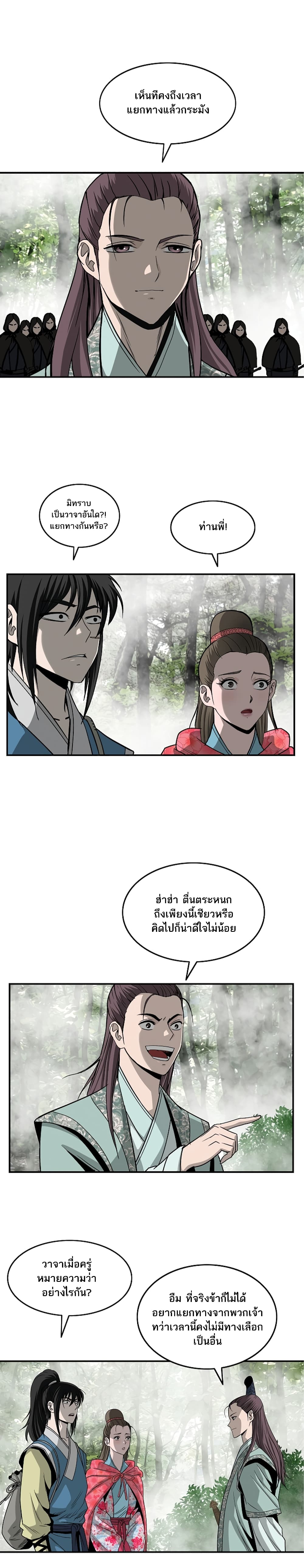 Bowblade Spirit เกาทัณฑ์สะท้านภพ 87-87