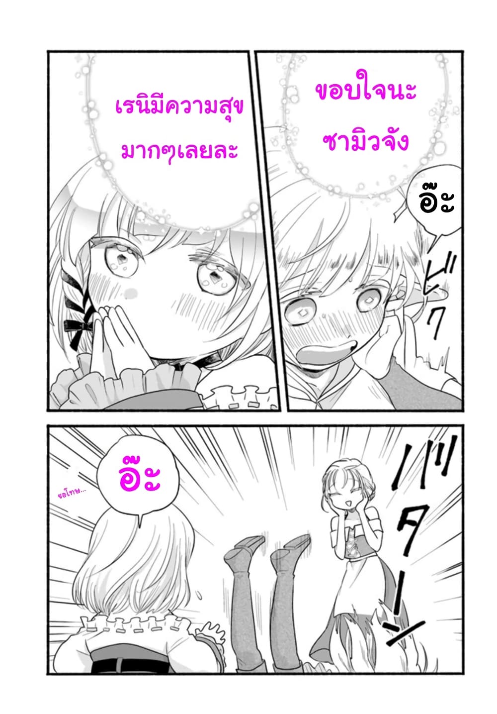 Honobono Isekai Tensei Days ~ Level Max, Item Mochi Goshi! Watashi wa Saikyou Youjo desu~ ยัยหนูช่องเต็ม 10-10