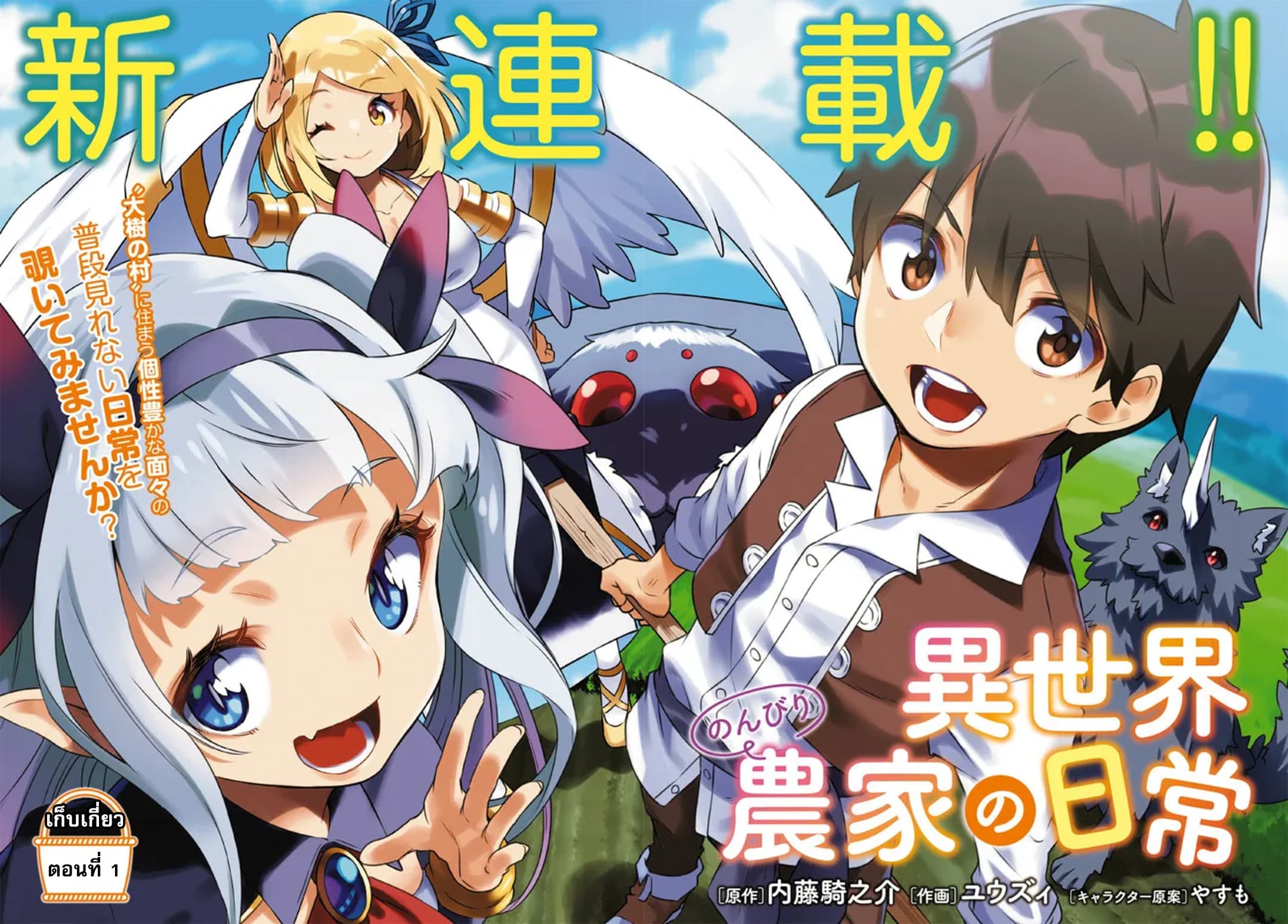 อ่าน Isekai Nonbiri Nouka no Nichijou ตอนที่ 1 1 TH แปลไทย - Niceoppai