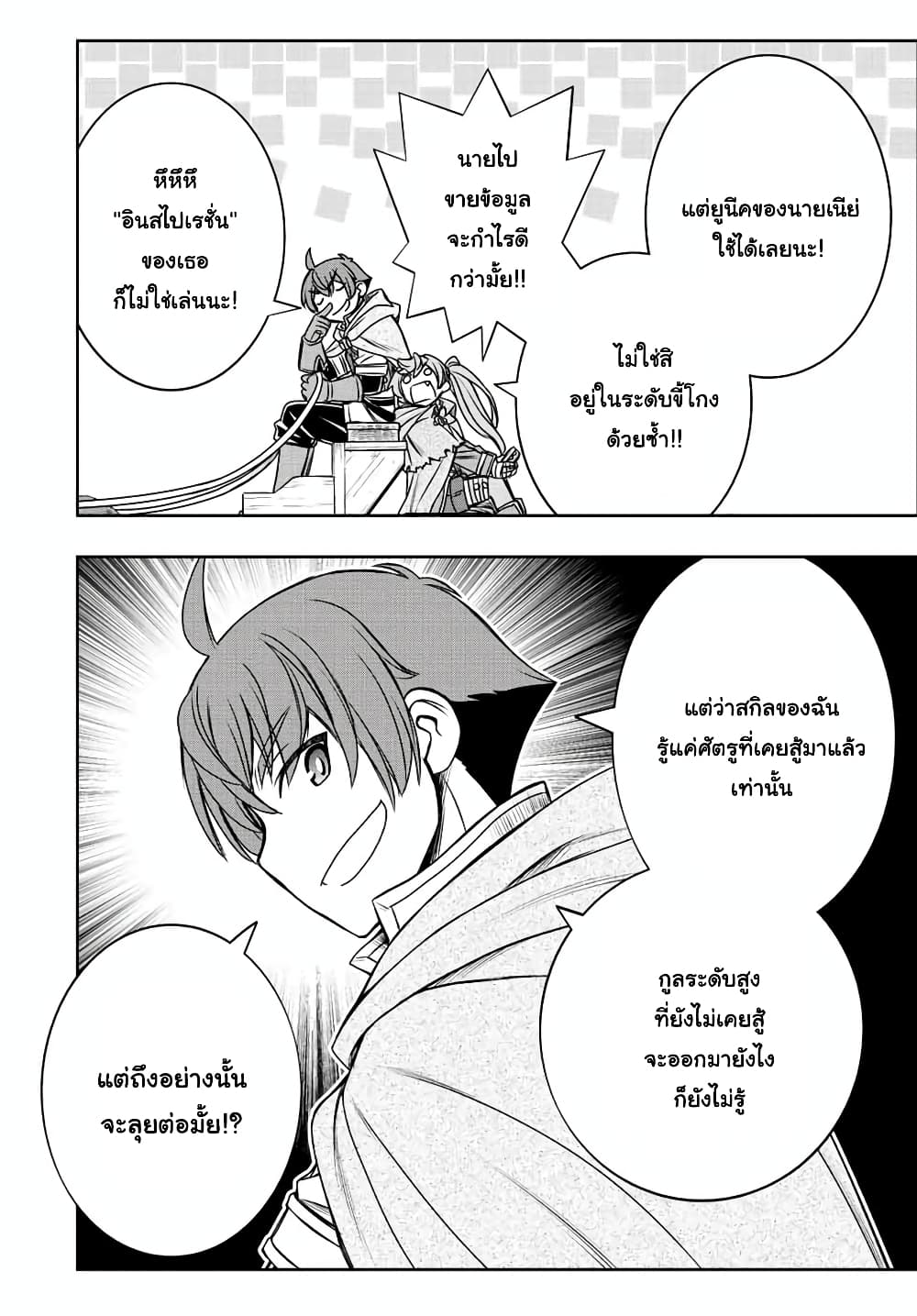 Dame Skill "Jidou Kinou" Ga Kakusei Shimashita 25-25