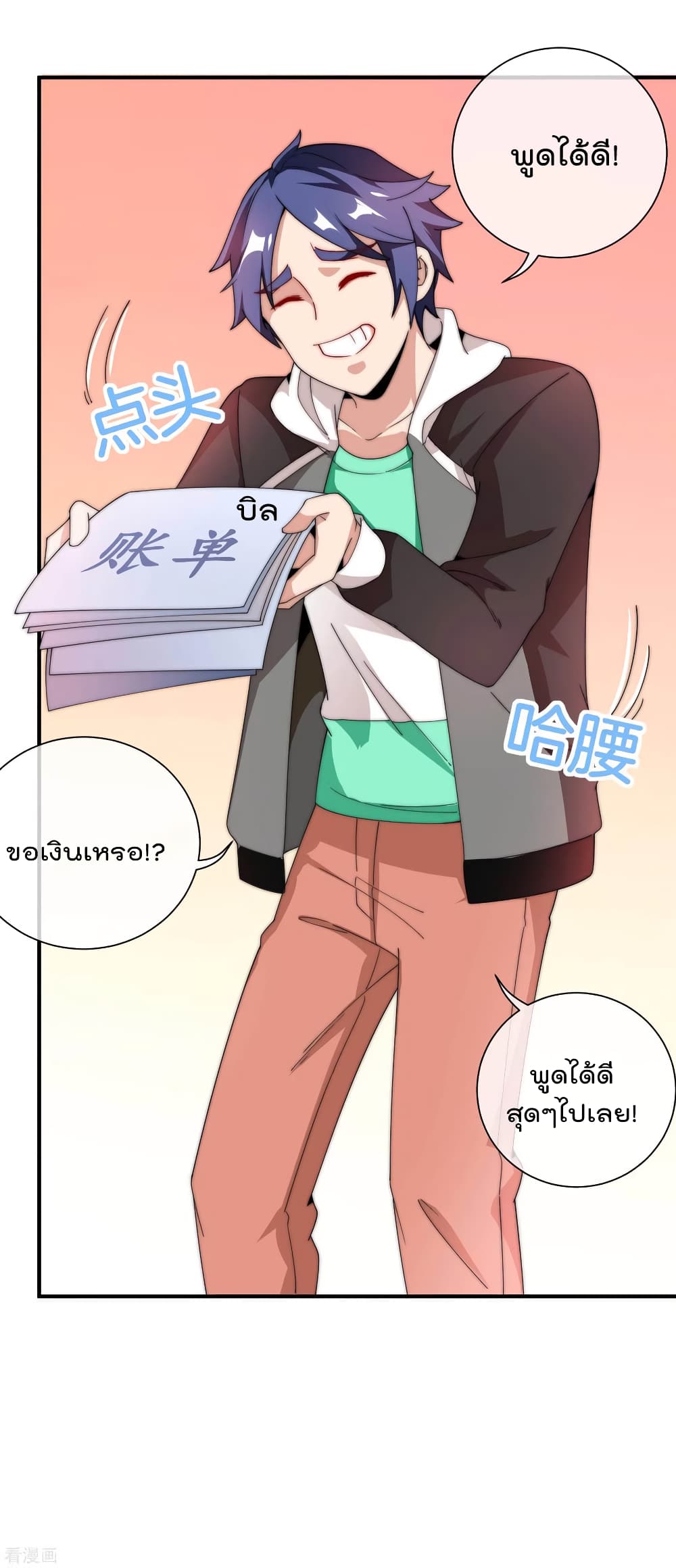 I am The Richest  in The World ข้านี่แหละจะรวยที่สุดในโลก! 171-171