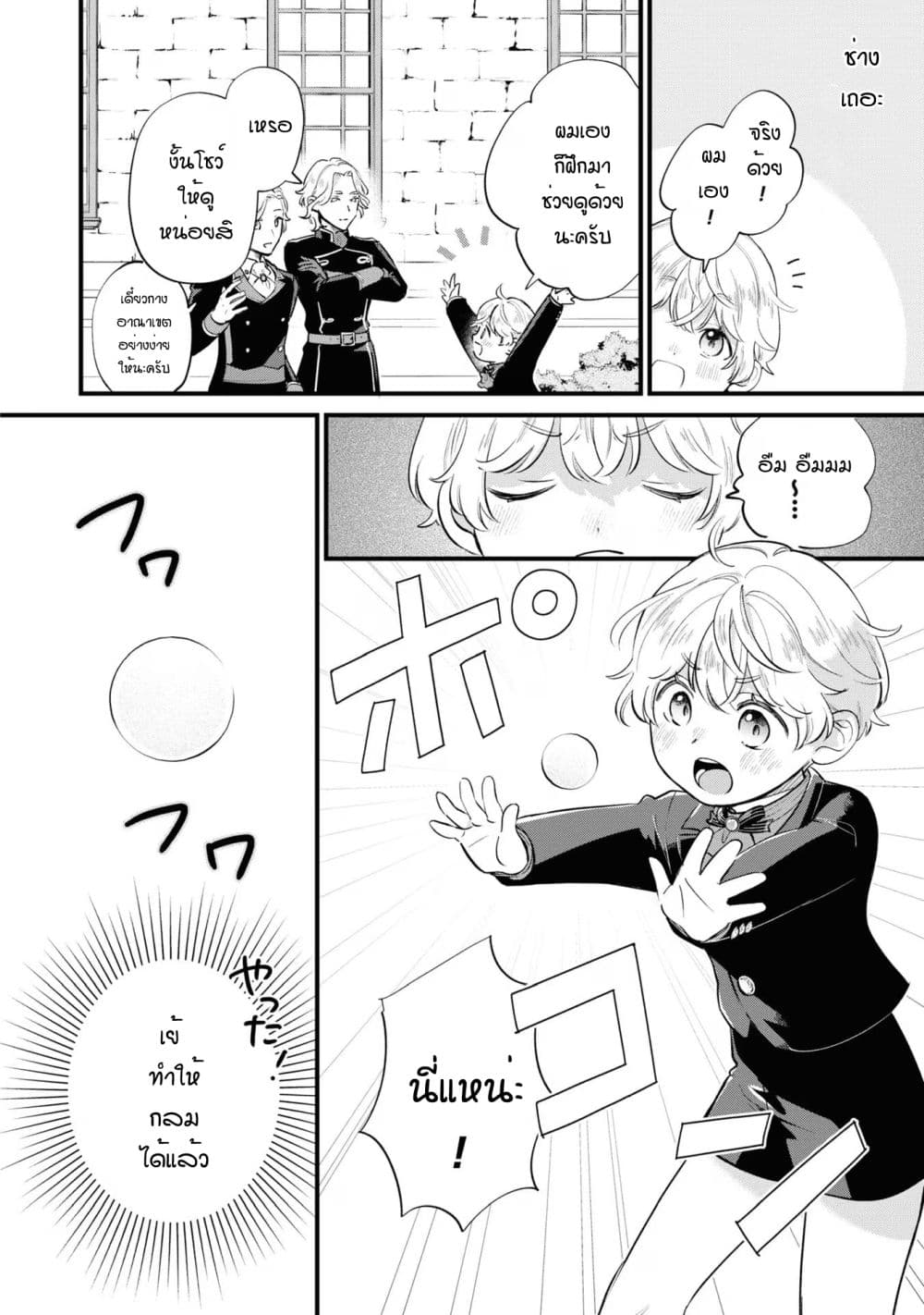 Akuyaku no Goreisoku no Dounika shitai Nichijou 13-13