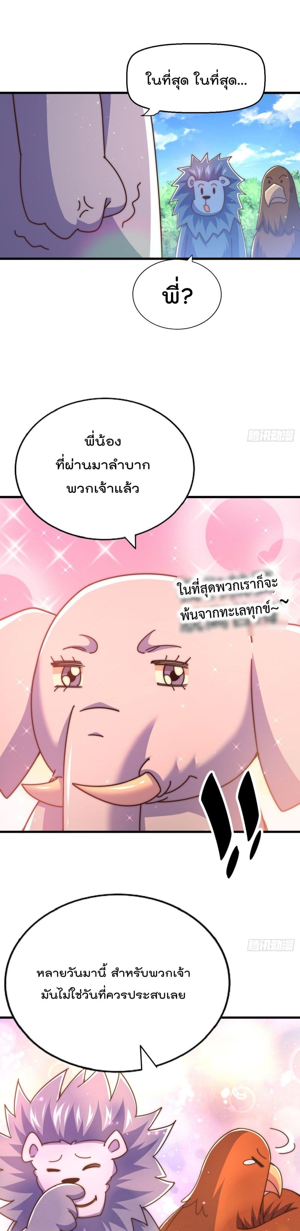 Who is your Daddy? ยอดยุทธ พ่อทุกสถาบัน 136-136