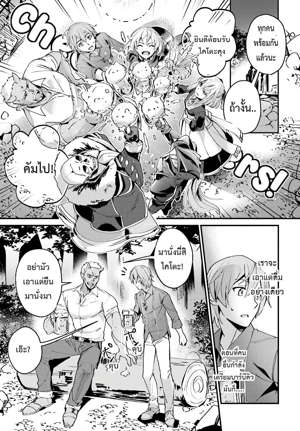 Yuusha Shoukan ni Makikomareta kedo, Isekai wa Heiwa deshita 3-3