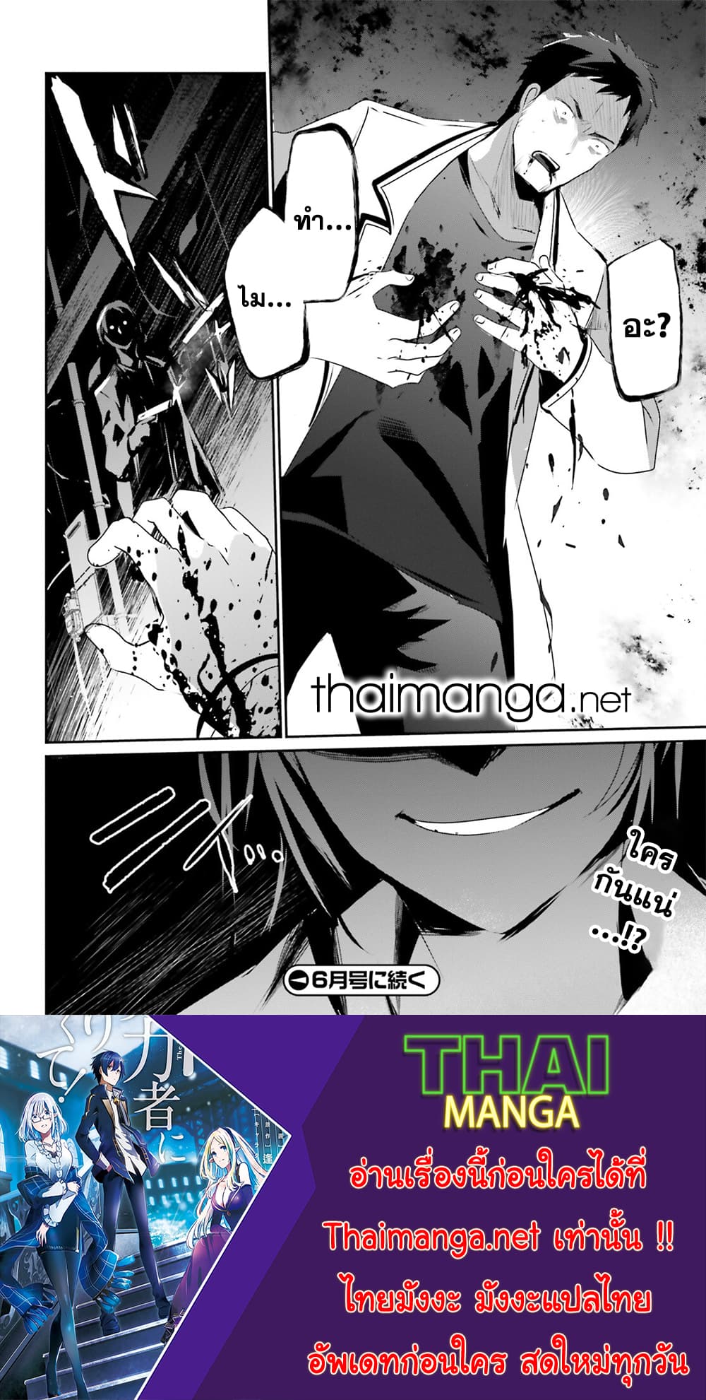 Kage no Jitsuryokusha ni Naritakute! อยากเป็นพลังในเงามืด 51-51