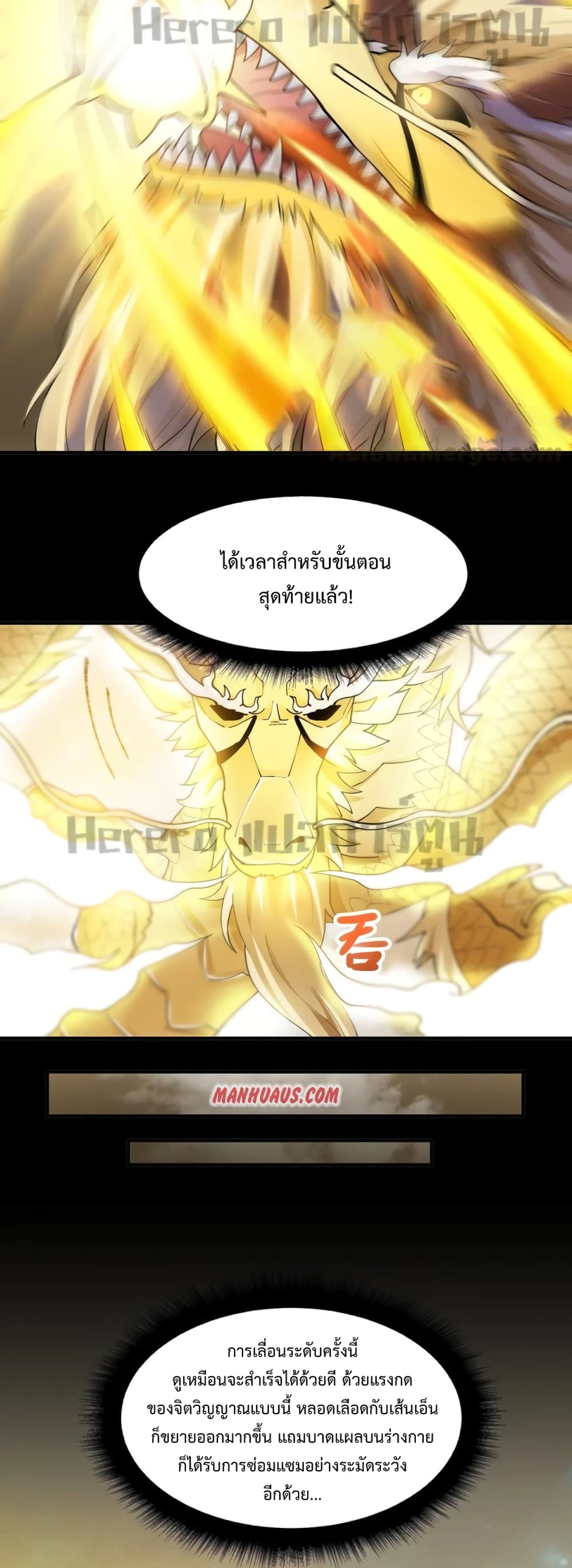 Super Warrior in Another World ทหารเซียนไปหาเมียที่ต่างโลก 186-186