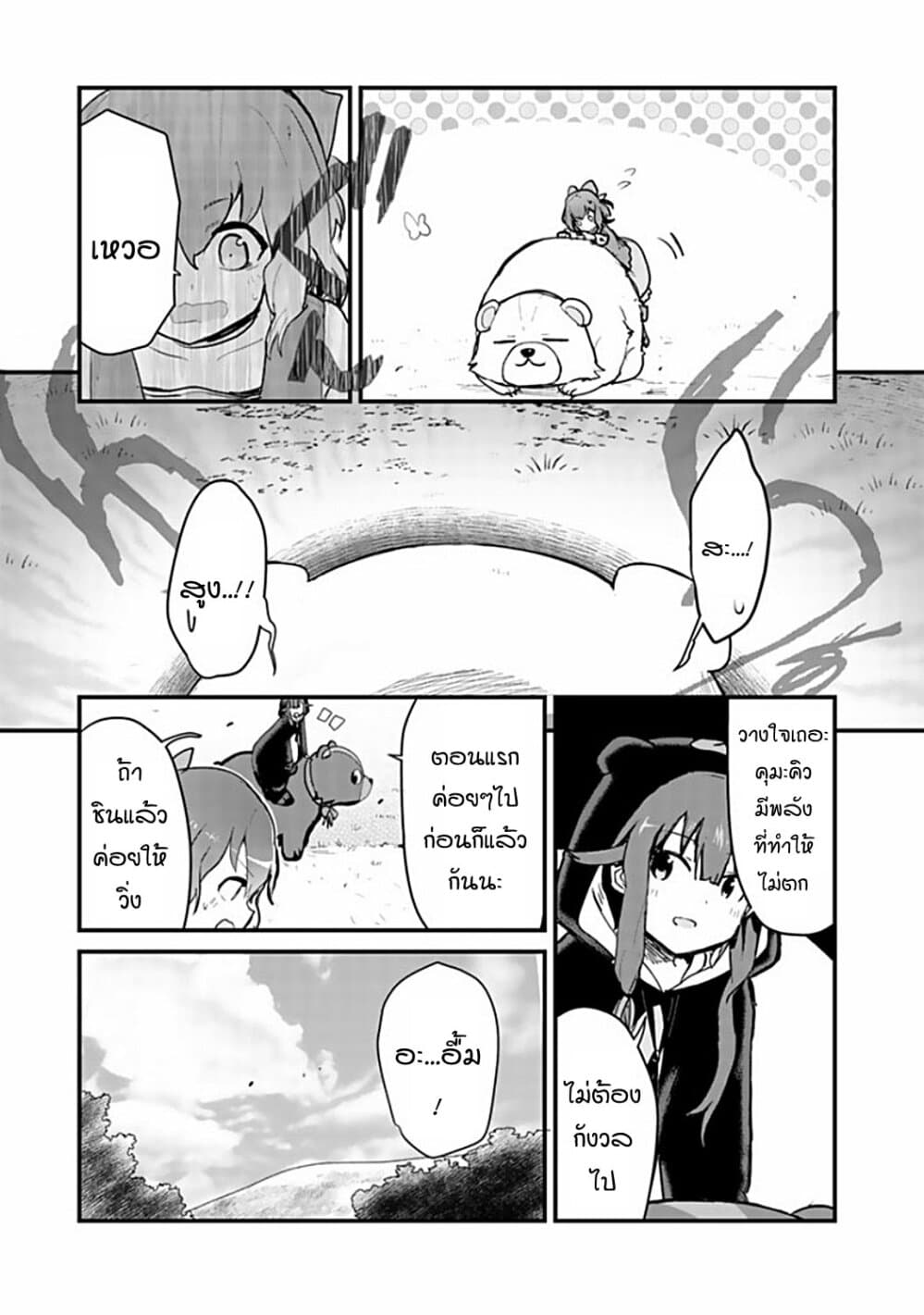 Kuma Kuma Kuma Bear 17-17