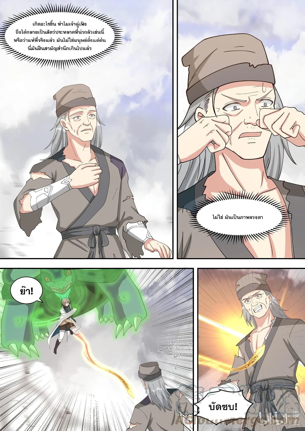Martial God Asura 325-ทักษะภาพมายาลวงตา