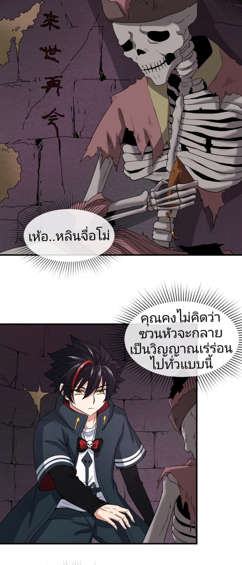 The Age of Ghost Spirits 16-16