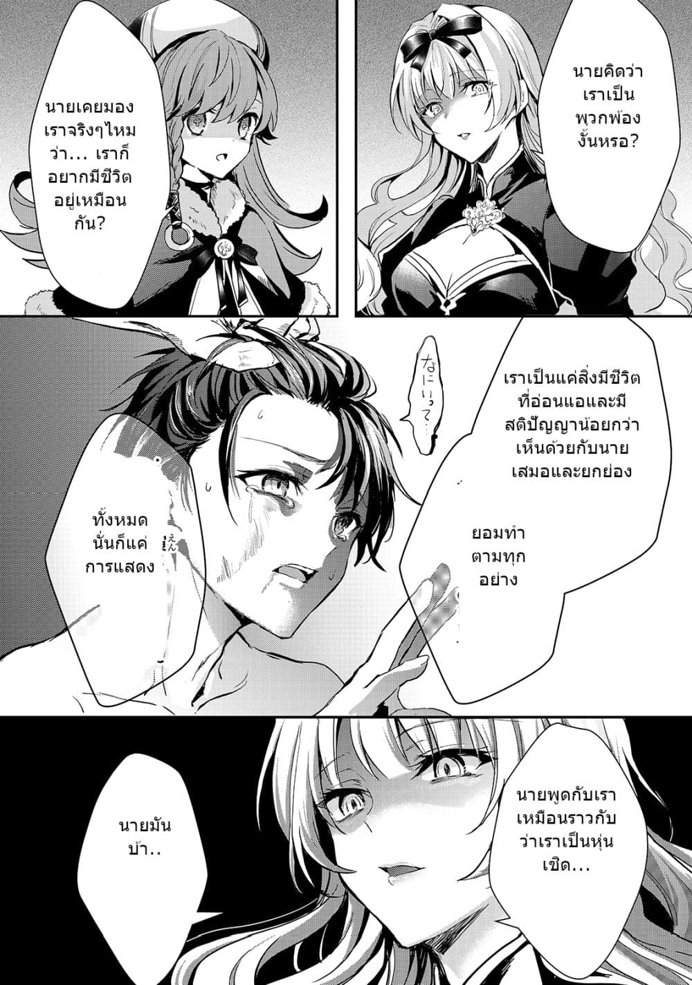 Oujo Denka wa Oikari no you desu เลติเชียลโกรธซะแล้วสิ (องค์หญิงทรงโกรธแล้วค่ะ) 17-17