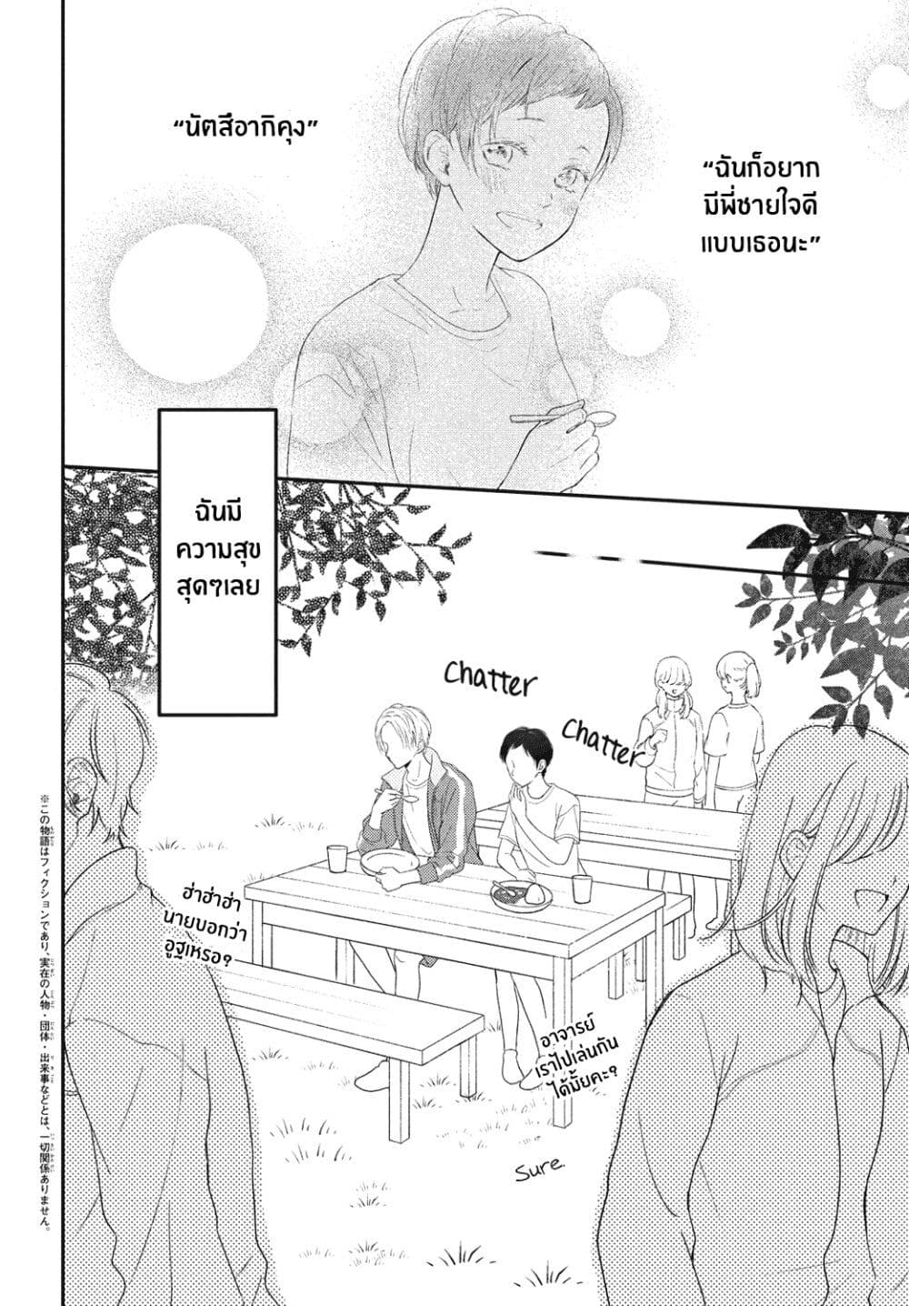 Natsuaki-kun wa Kyou mo Kokuhaku shitai วันนี้ นัตสึอากิคุง ก็อยากจะสารภาพเช่นกัน 6-6