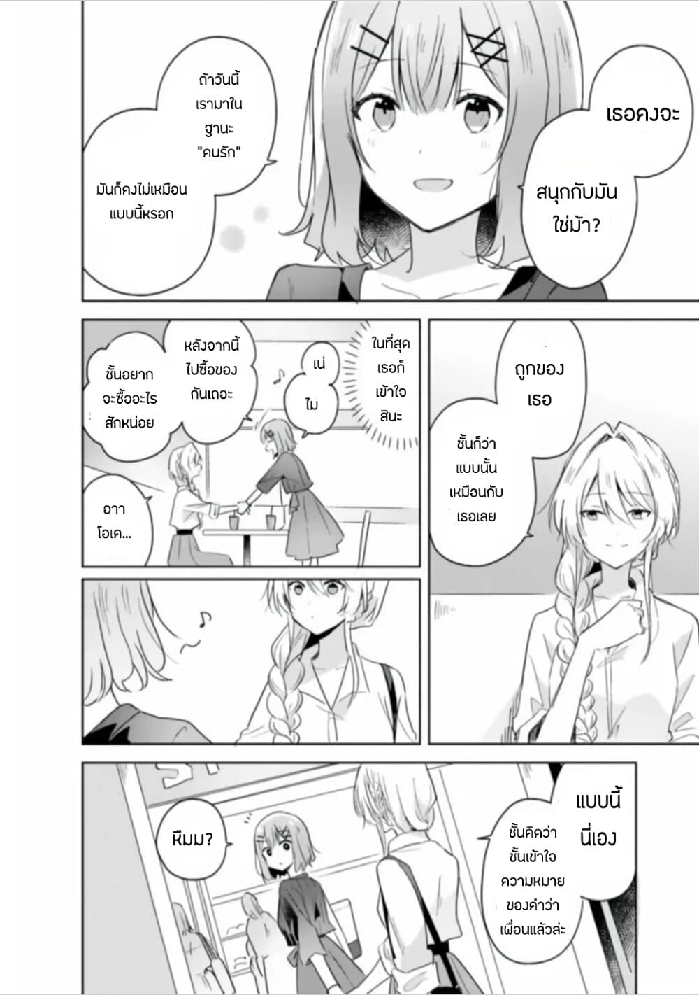 Watashi ga Koibito ni Nareru Wake Naijan, Muri Muri! (Muri Janakatta!?) 7-7