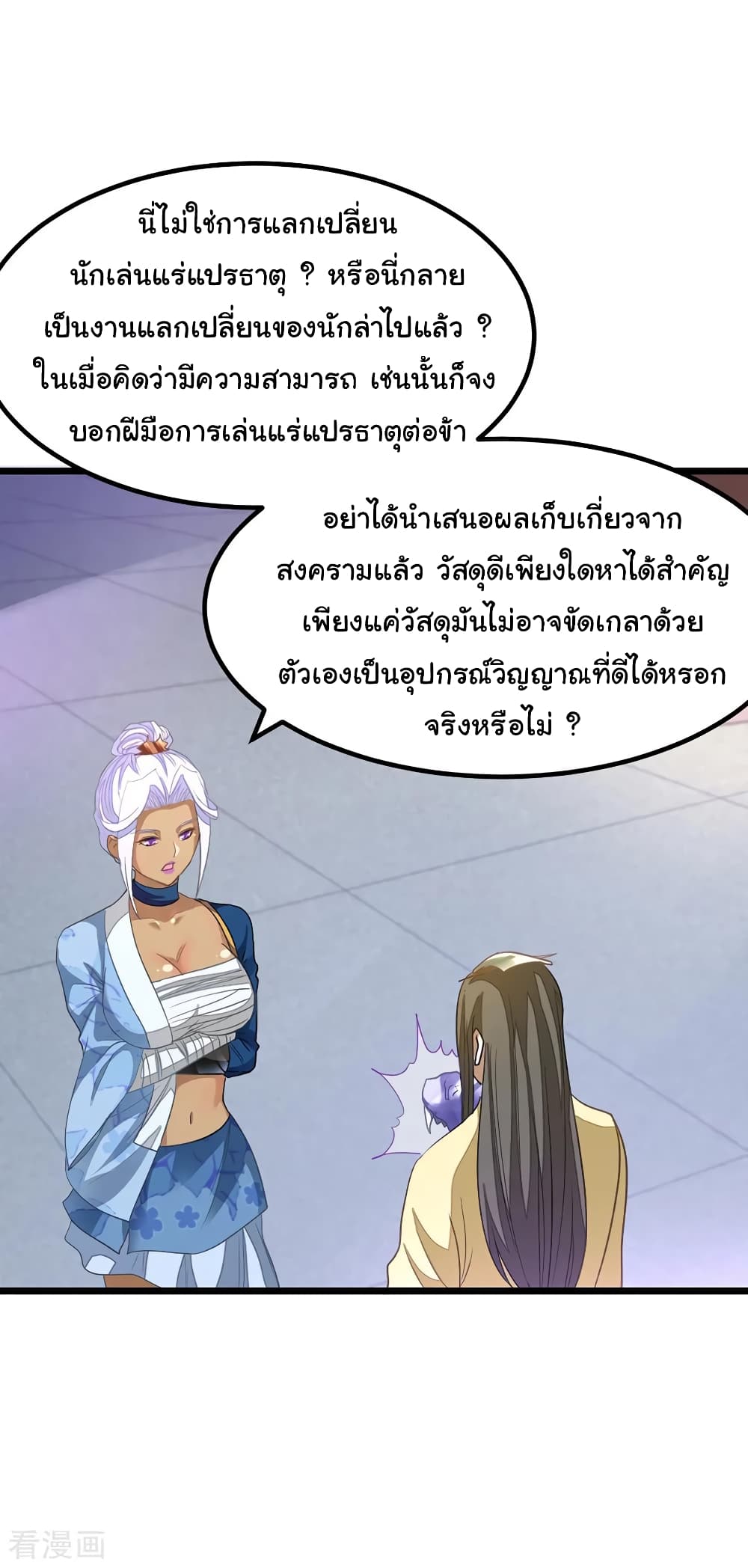 Nine Sun God King ราชันย์เทพเก้าสุริยัน 147-147