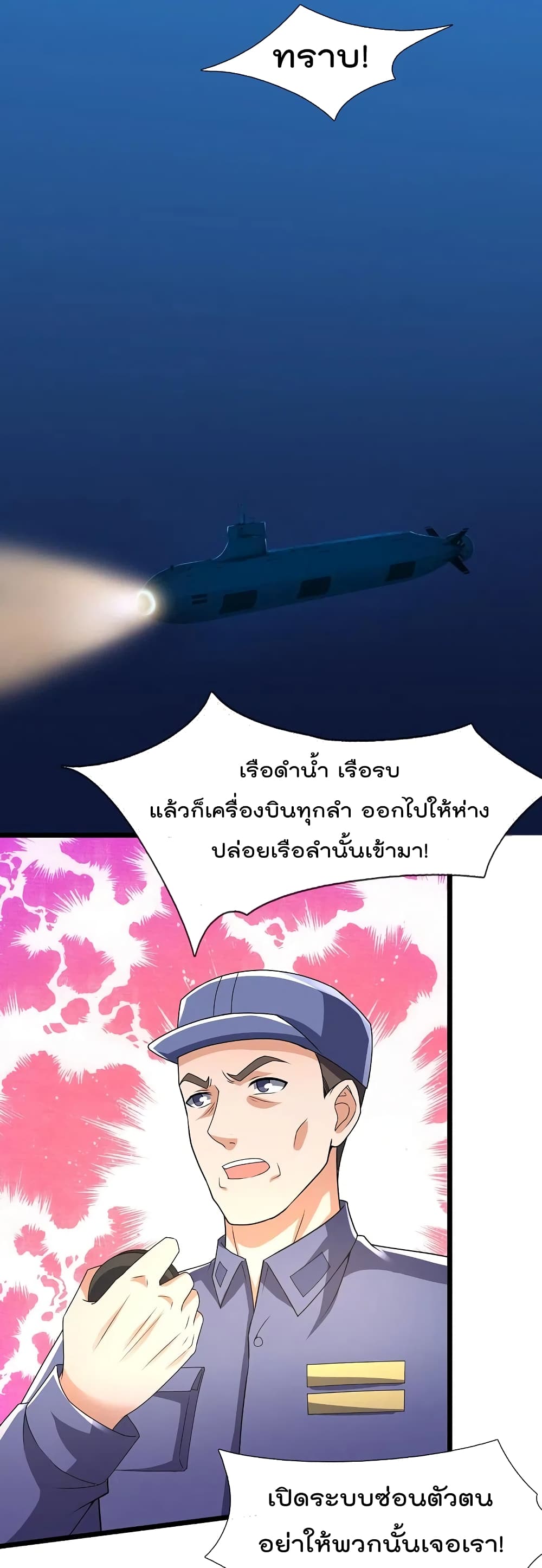 The Legend God of War in The City ตำนานเทพเซียนสงครามไร้พ่ายแห่งนคร 146-146