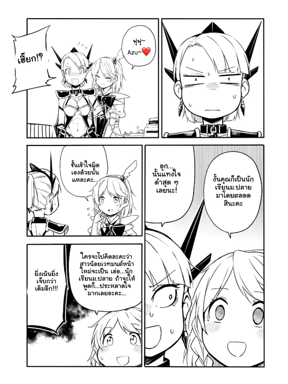 Ao ga Cool nante Dare ga Kimeta!? 26-ตอนจบ