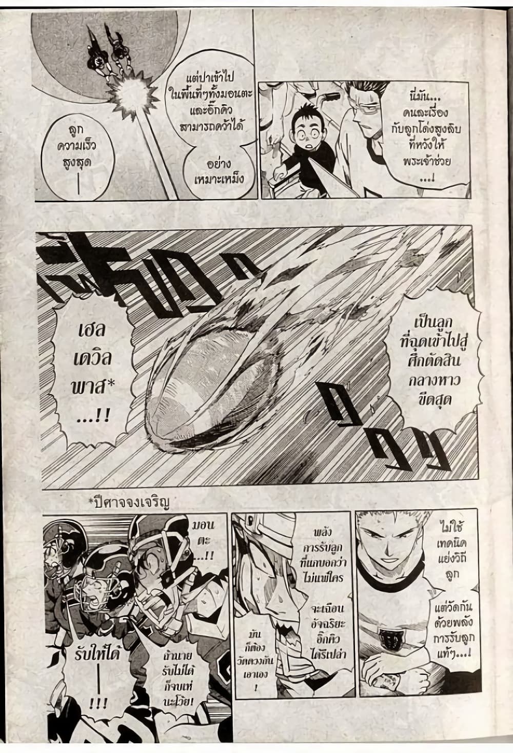 Eyeshield 21 188-188