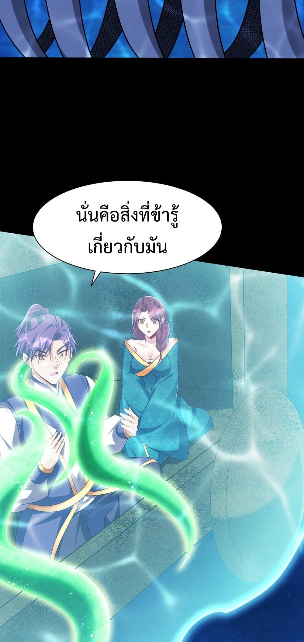 Rise of The Demon King รุ่งอรุณแห่งราชาปีศาจ 302-302