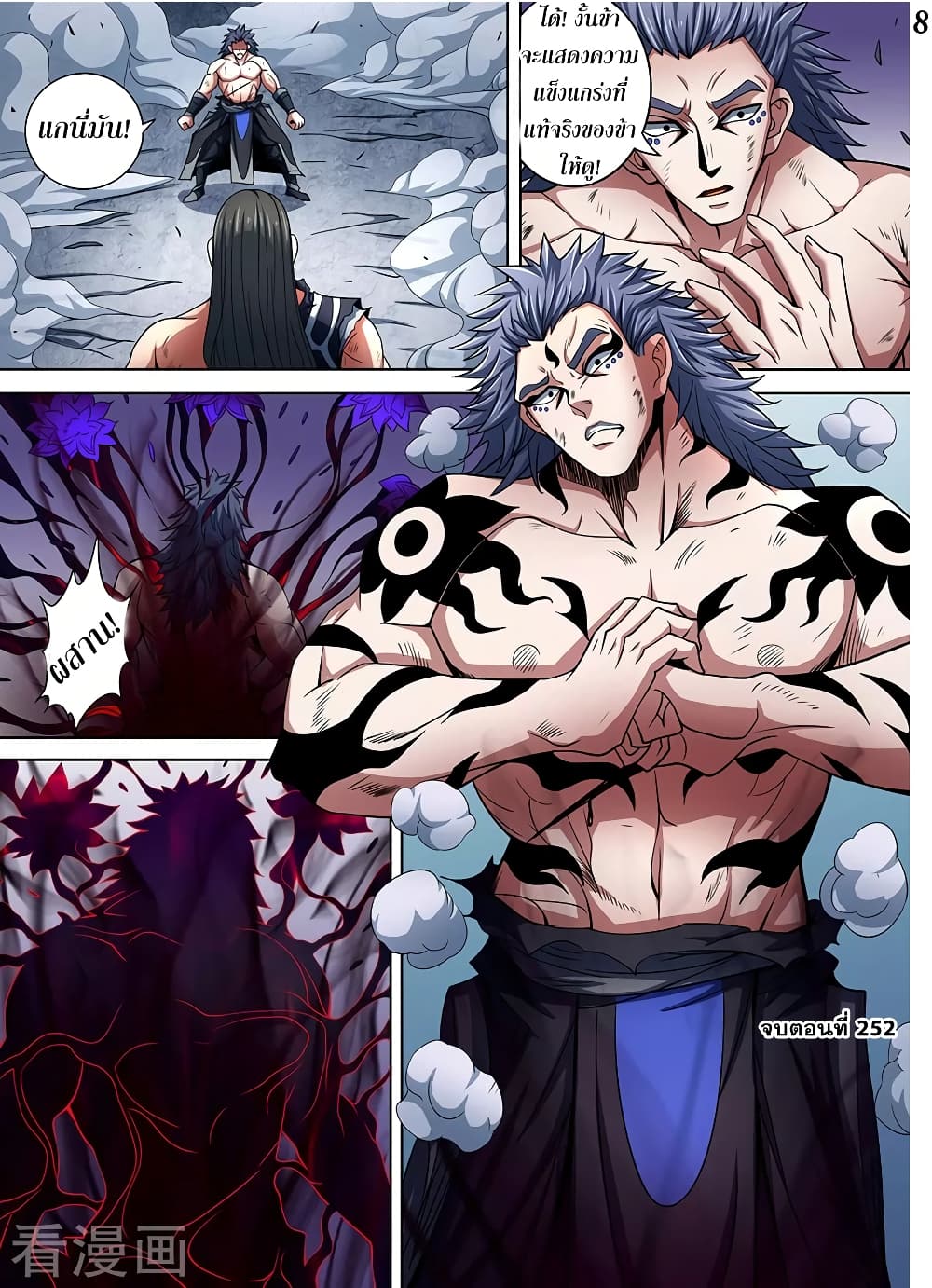 God of Martial Arts 252-252