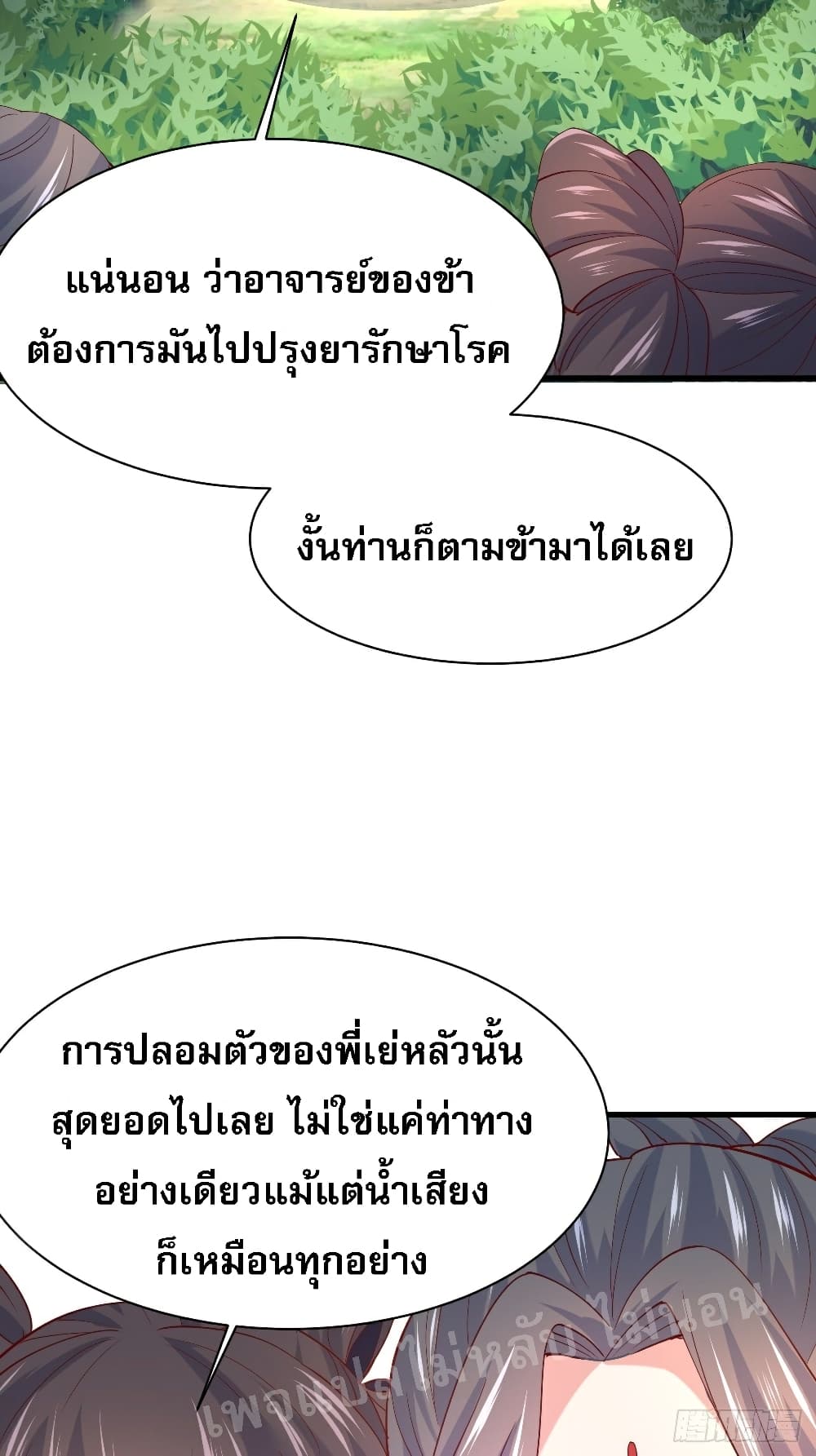 I Am The Great Supreme God ข้านี่แหละคือมหาเทพผู้ยิ่งใหญ่ 6-6