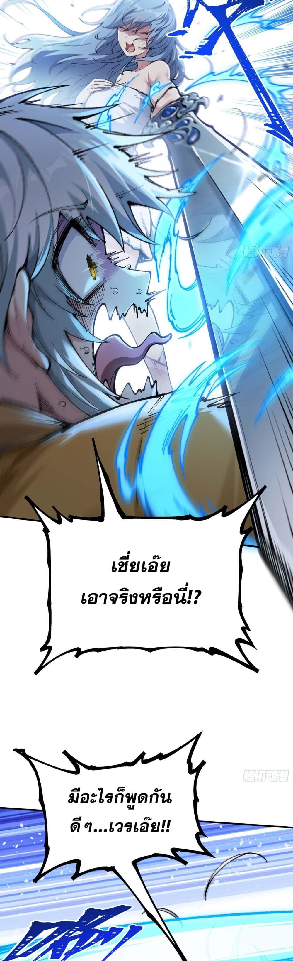 I Am a Living Beast in the World of Cultivating Immortals 3-3