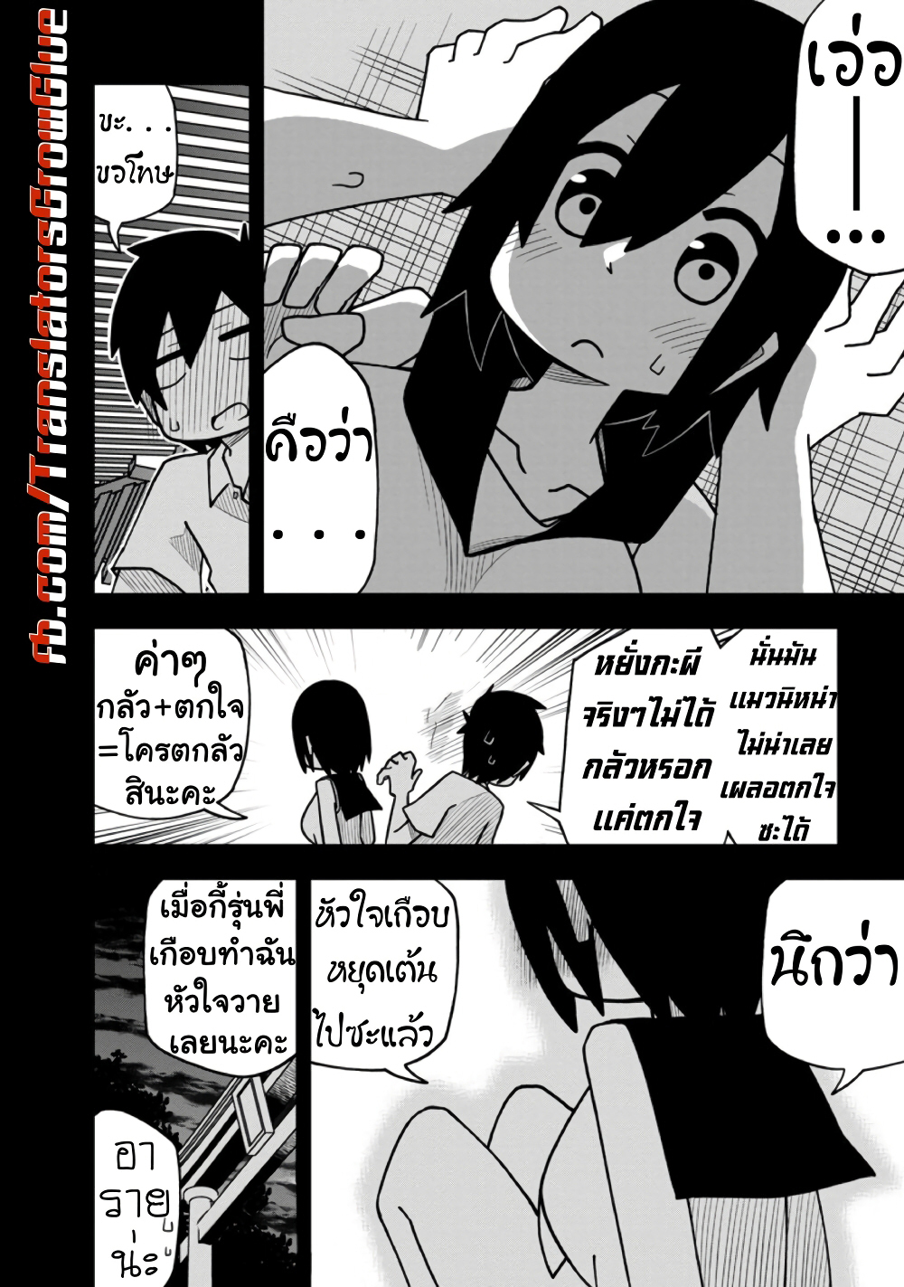 Kawaii Kouhai ni Iwasaretai 5-อยากให้บอกว่า “ผมก็กลัวผีนะเออ”