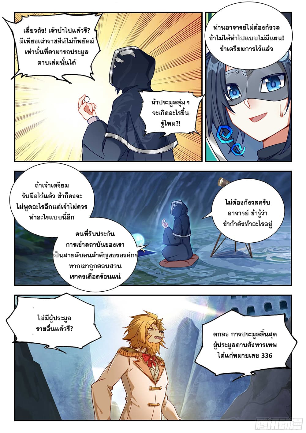 Douluo Dalu 5 - Rebirth of Tang San 161-161