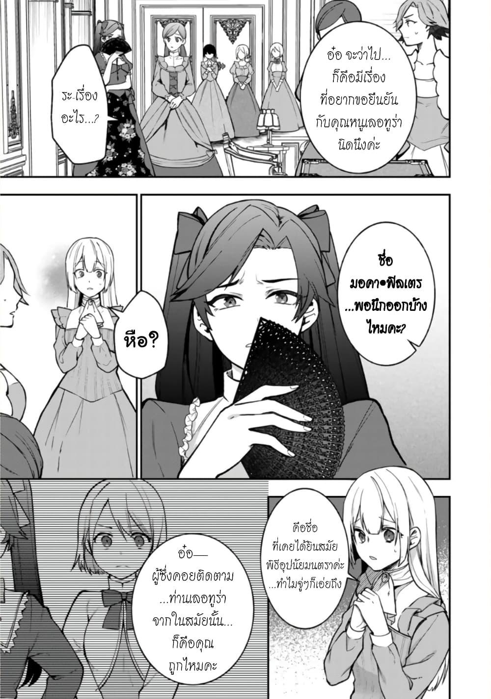 Hikikomori Hakoiri Reijou no Kekkon 14-คุณหนูในกล่อง ออกจากกล่อง