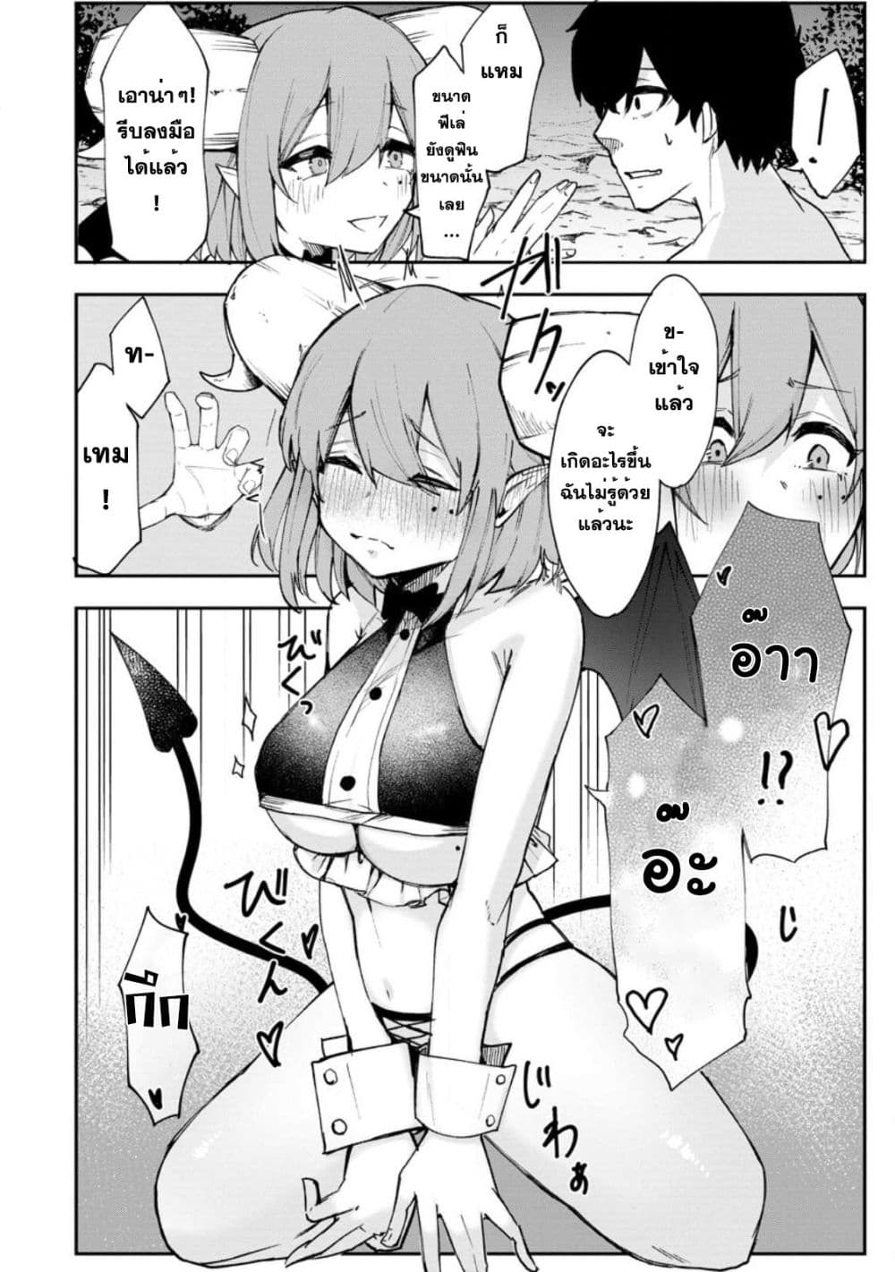 Succubus Tamer no Isekai Musou 1-1