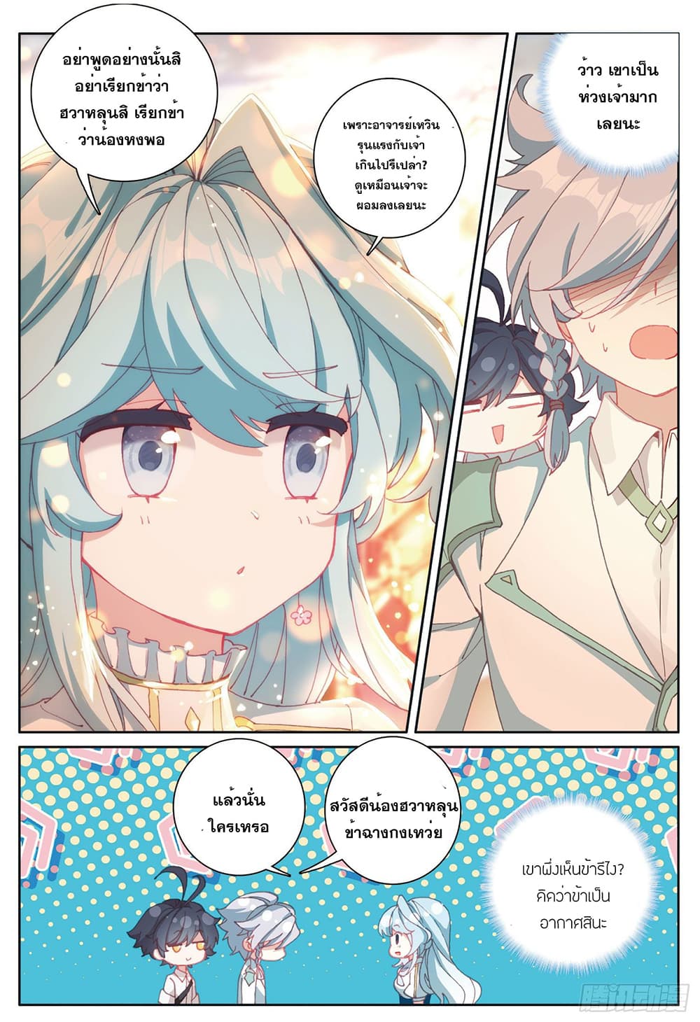 The Child of Light บุตรแห่งแสง 32-32