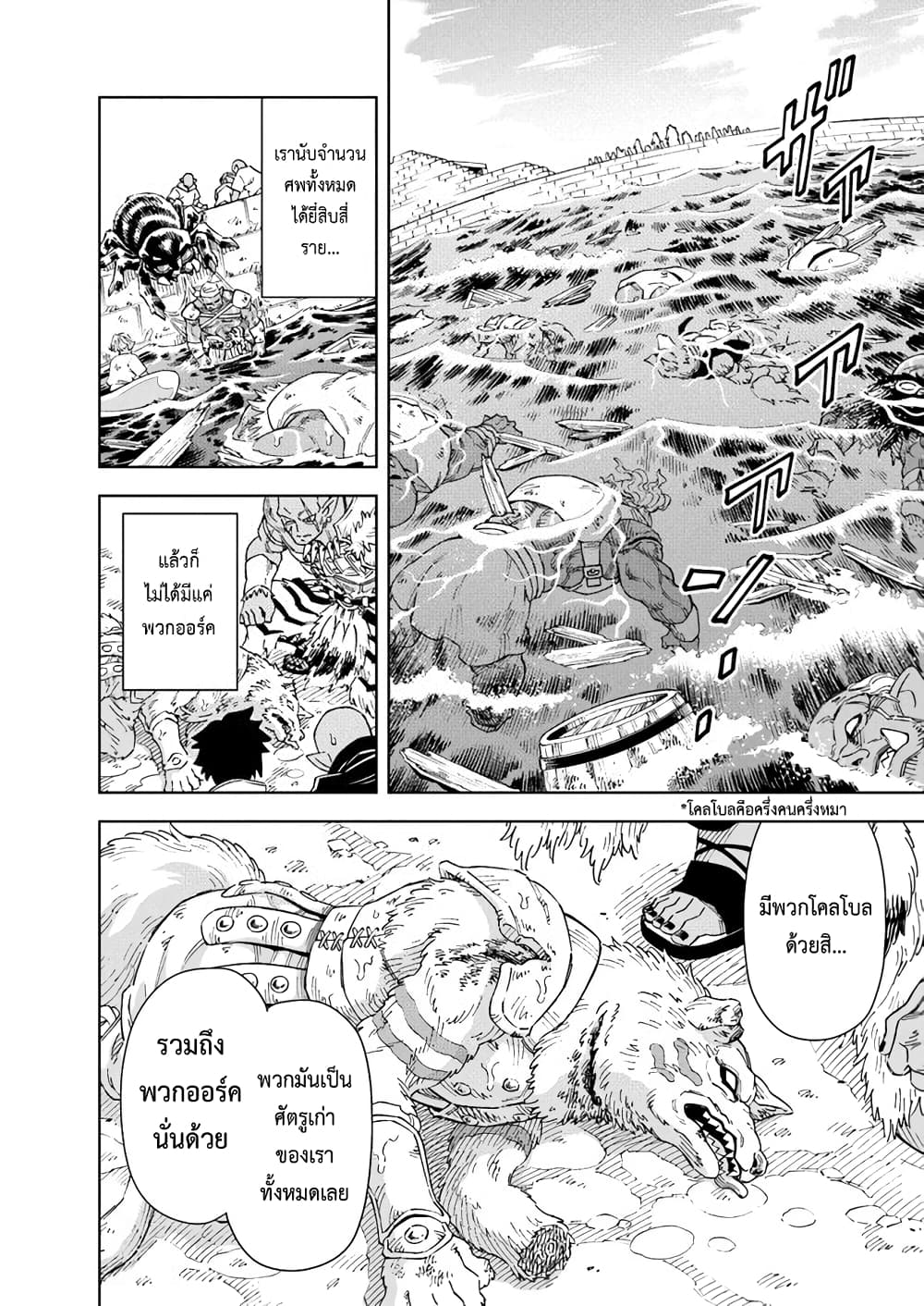 The King of Cave Will Live a Paradise Life ชีวิตแห่งจอมราชันเริ่มต้นด้วยการเป็นเจ้าแห่งถ้ำ กลายเป็นเทพด้วยการขุดเหมือง!～ 8.1-8.1
