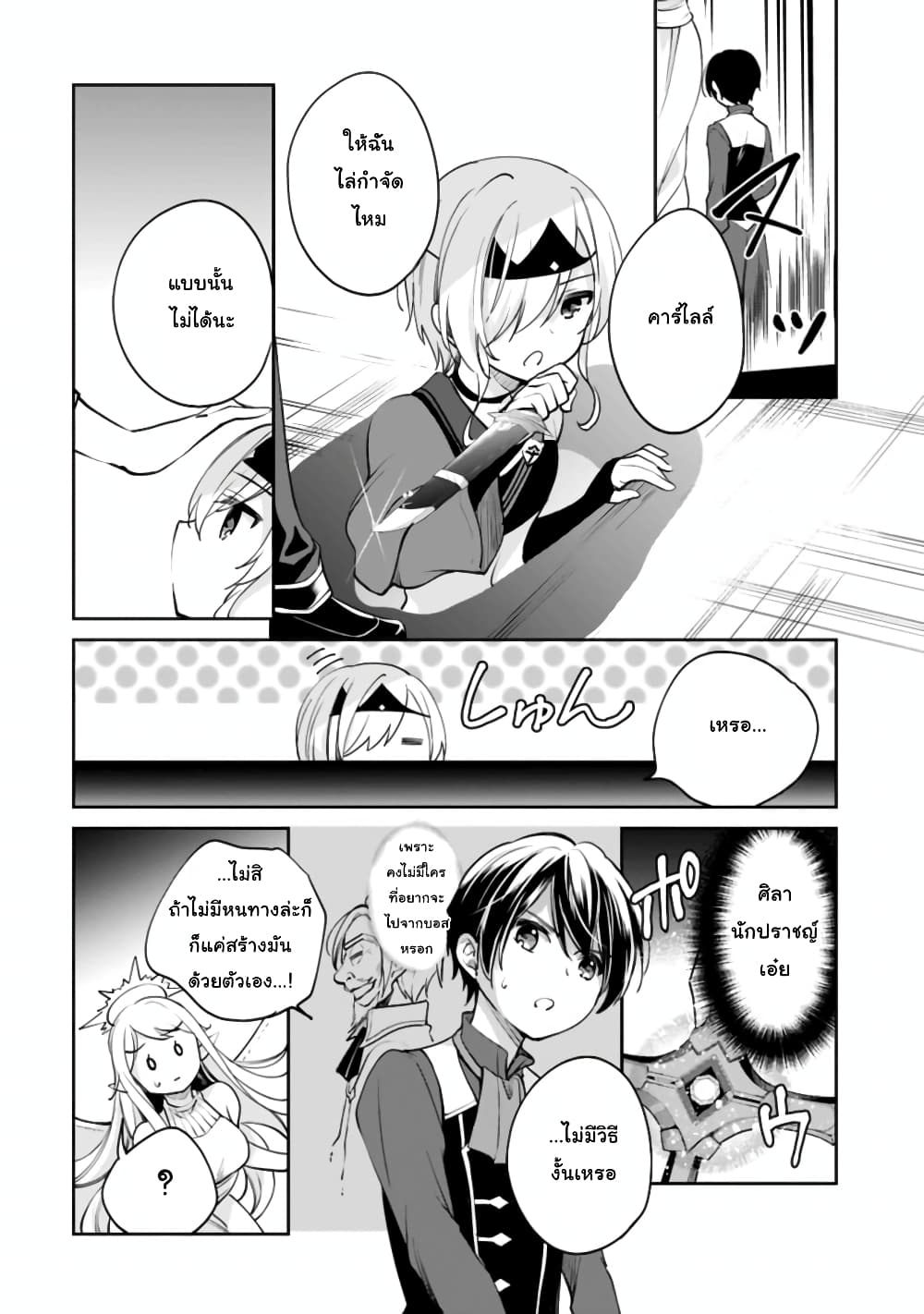 Zennin Ossan, Umare Kawattara SSS Rank Jinsei ga Kakutei Shita 46-46