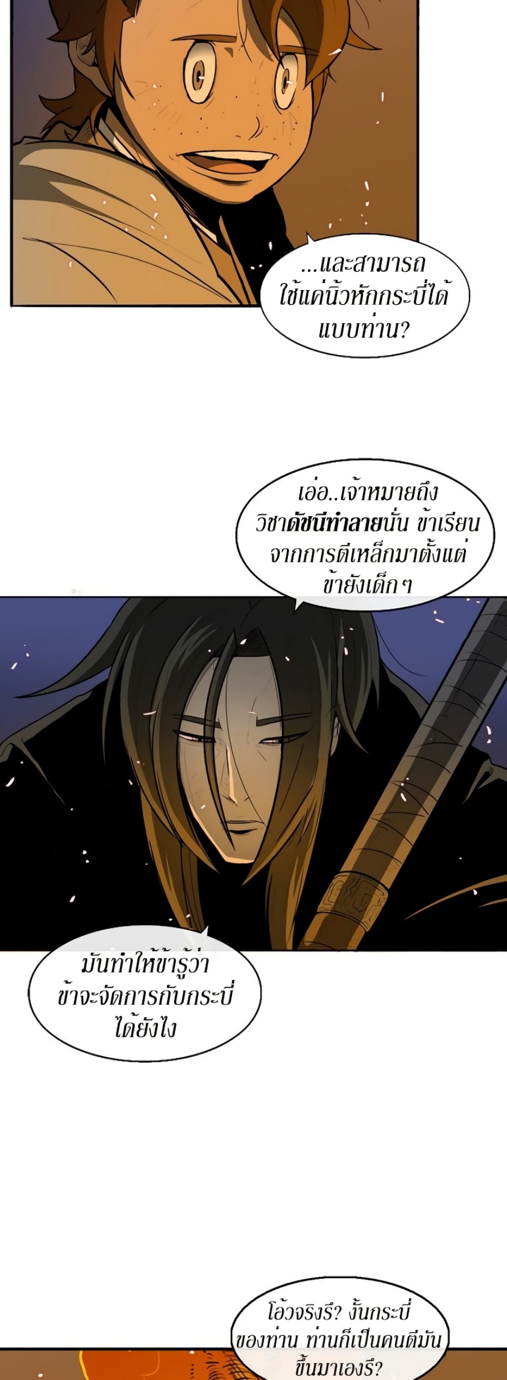 Legend of the Northern Blade 23-23