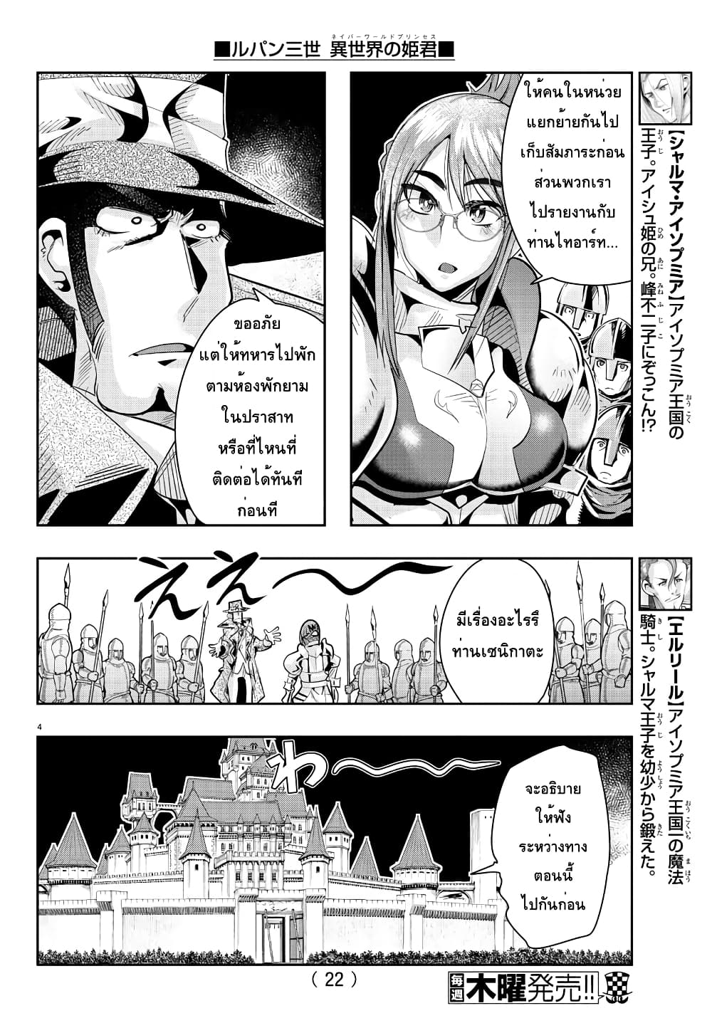 Lupin Sansei Isekai no Himegimi 29-สุดแกร่ง VS สุดแกร่งต่างโลก