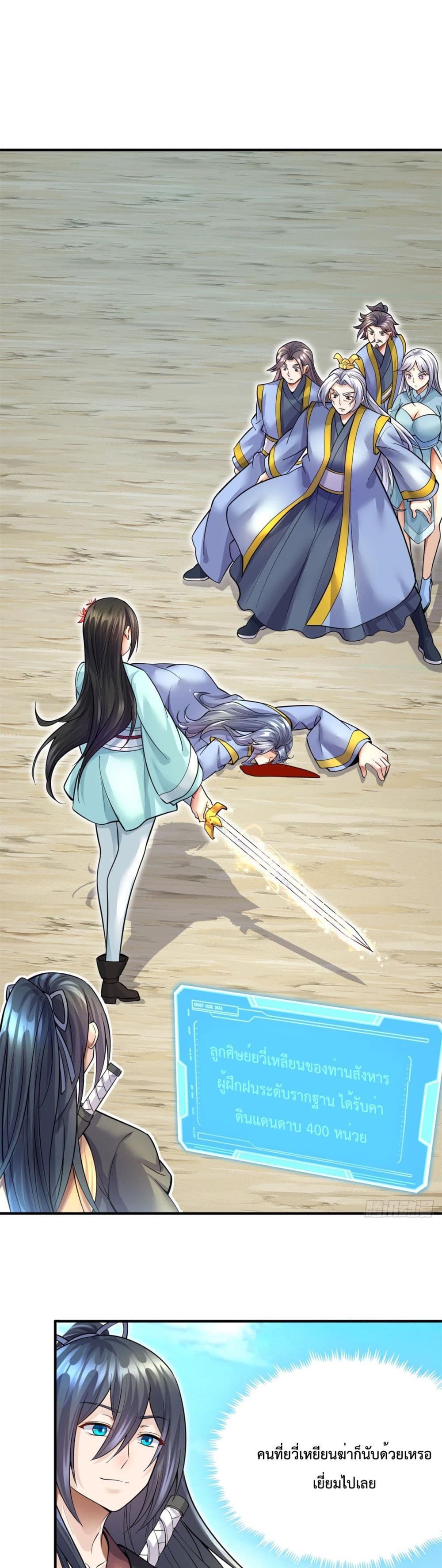 I Can Become A Sword God 22-22