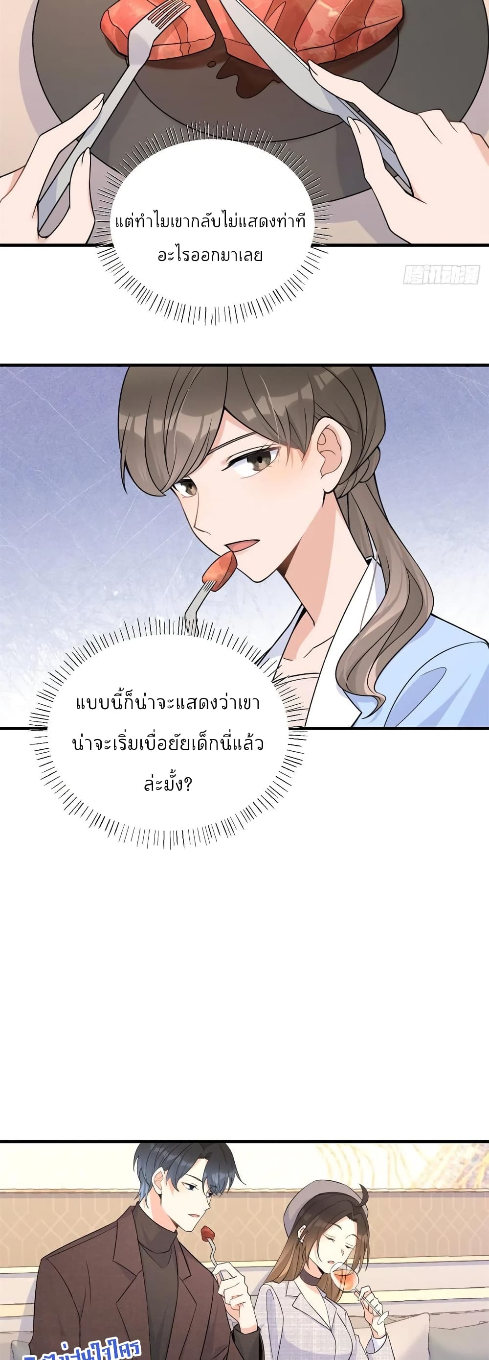 Remember Me? จำฉันได้หรือเปล่า? 84-84