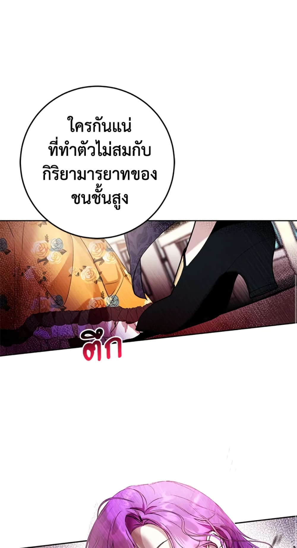 What’s Wrong With Being the Villainess 14-14
